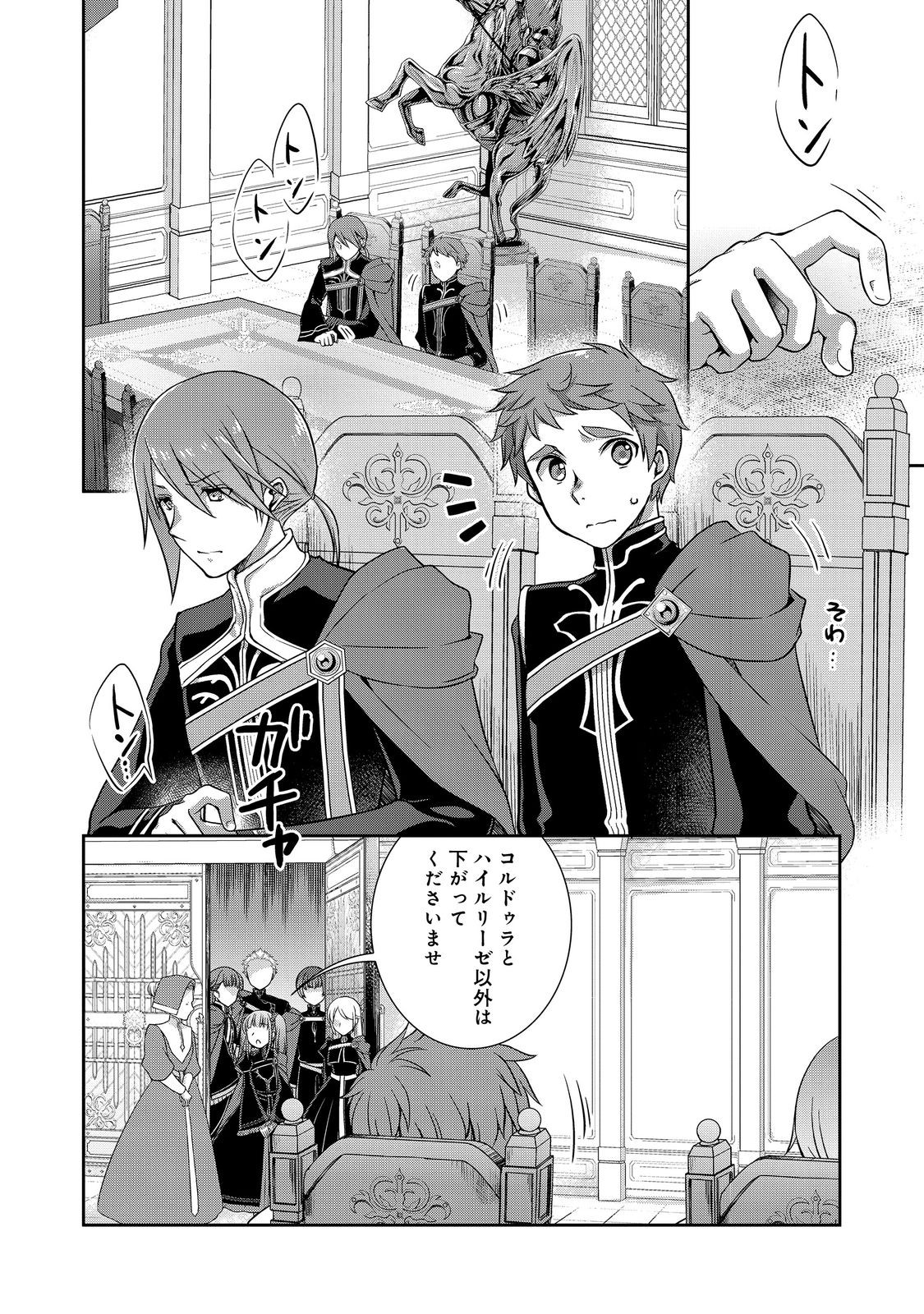 Honzuki no Gekokujou: Hannelore no Kizokuin Gonensei Chapter 8 24ページ