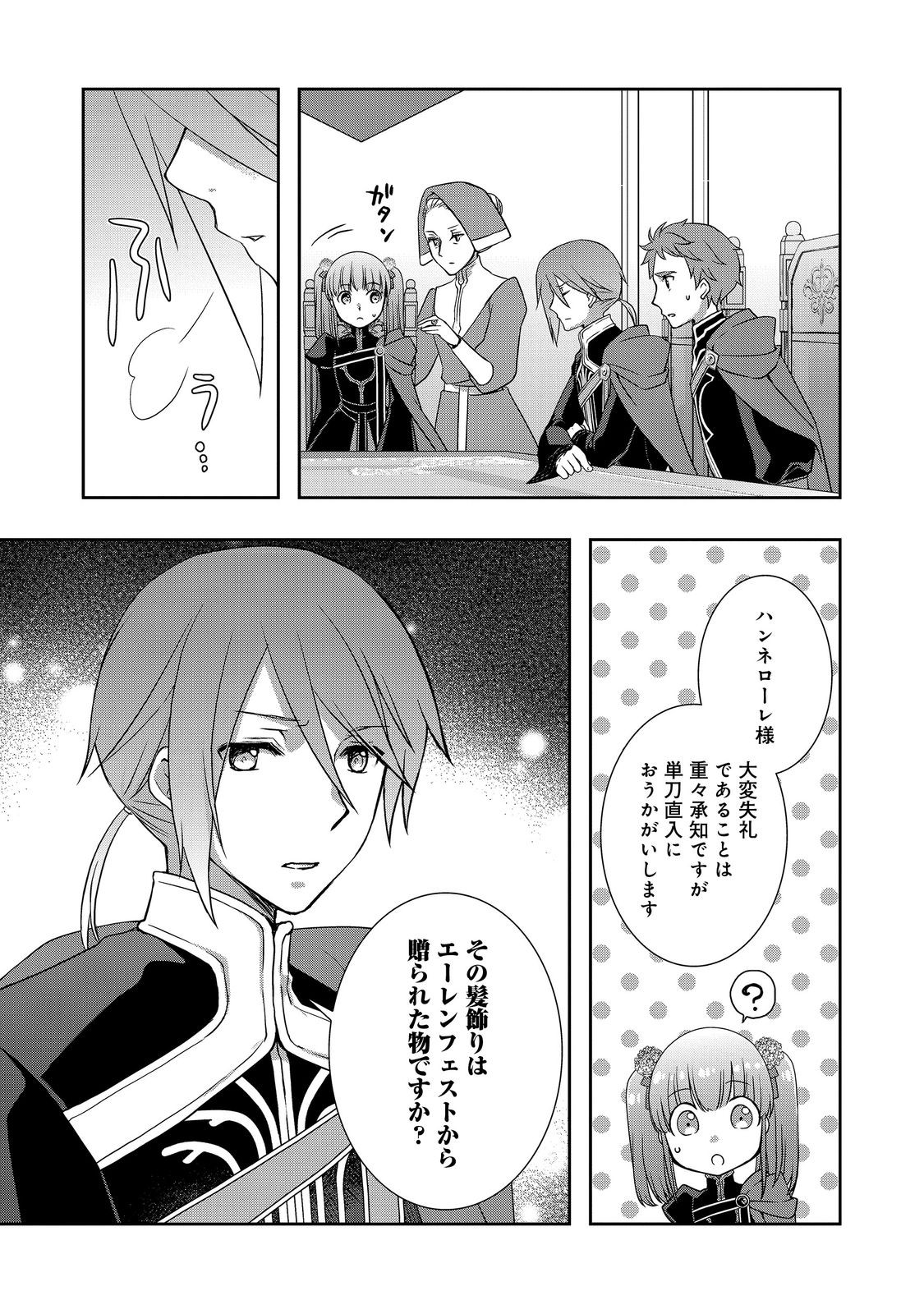 Honzuki no Gekokujou: Hannelore no Kizokuin Gonensei Chapter 8 25ページ