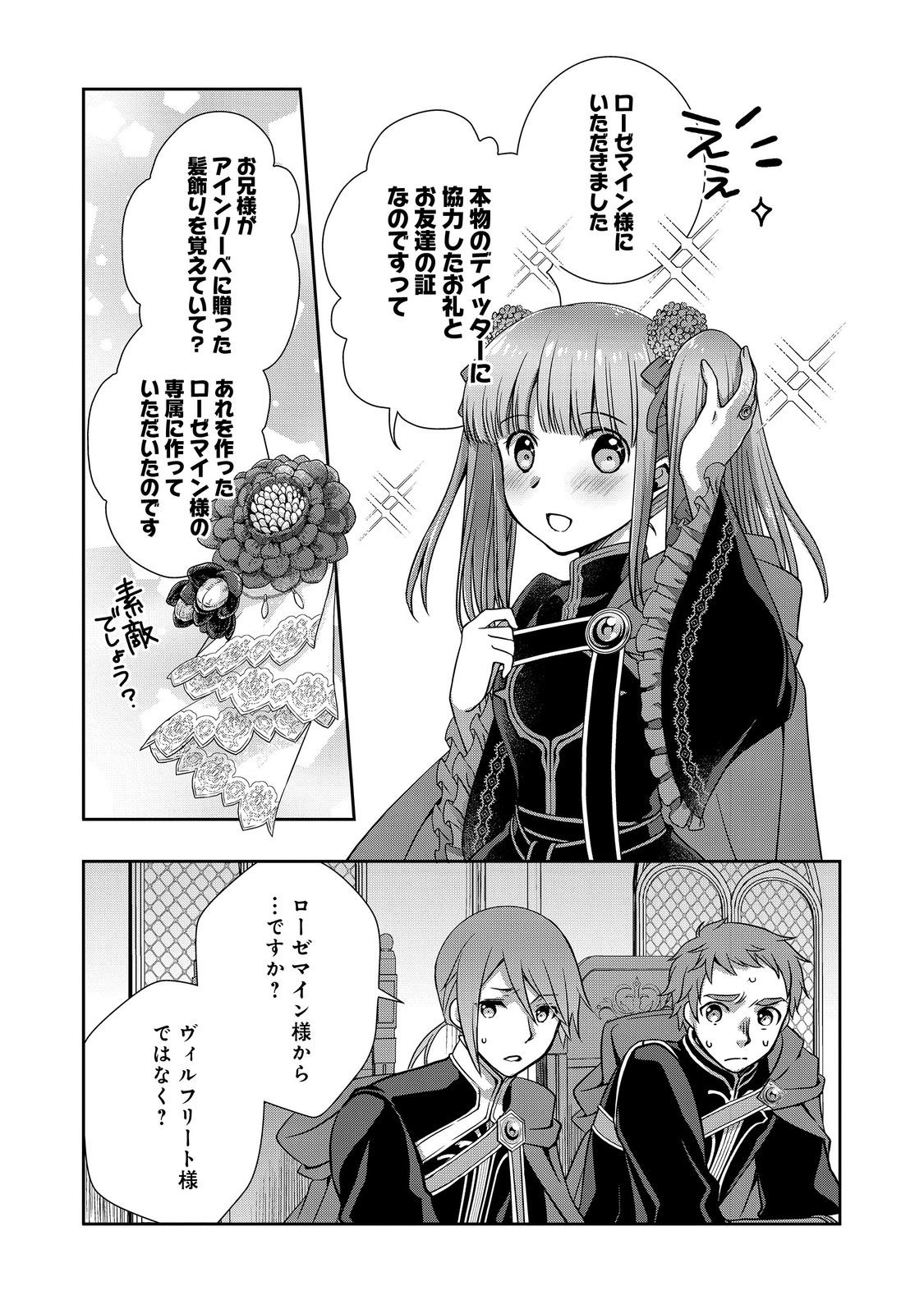 Honzuki no Gekokujou: Hannelore no Kizokuin Gonensei Chapter 8 26ページ
