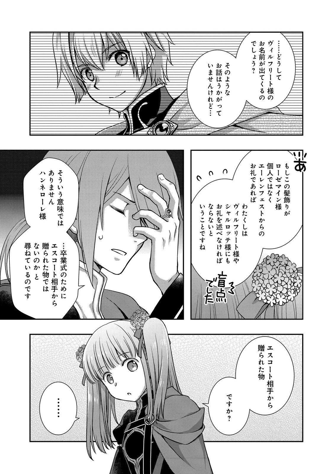 Honzuki no Gekokujou: Hannelore no Kizokuin Gonensei Chapter 8 27ページ