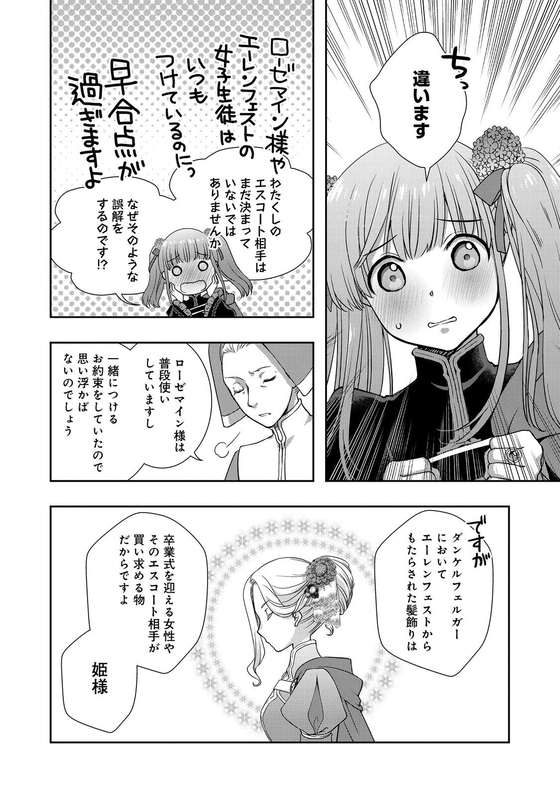 Honzuki no Gekokujou: Hannelore no Kizokuin Gonensei Chapter 8 28ページ