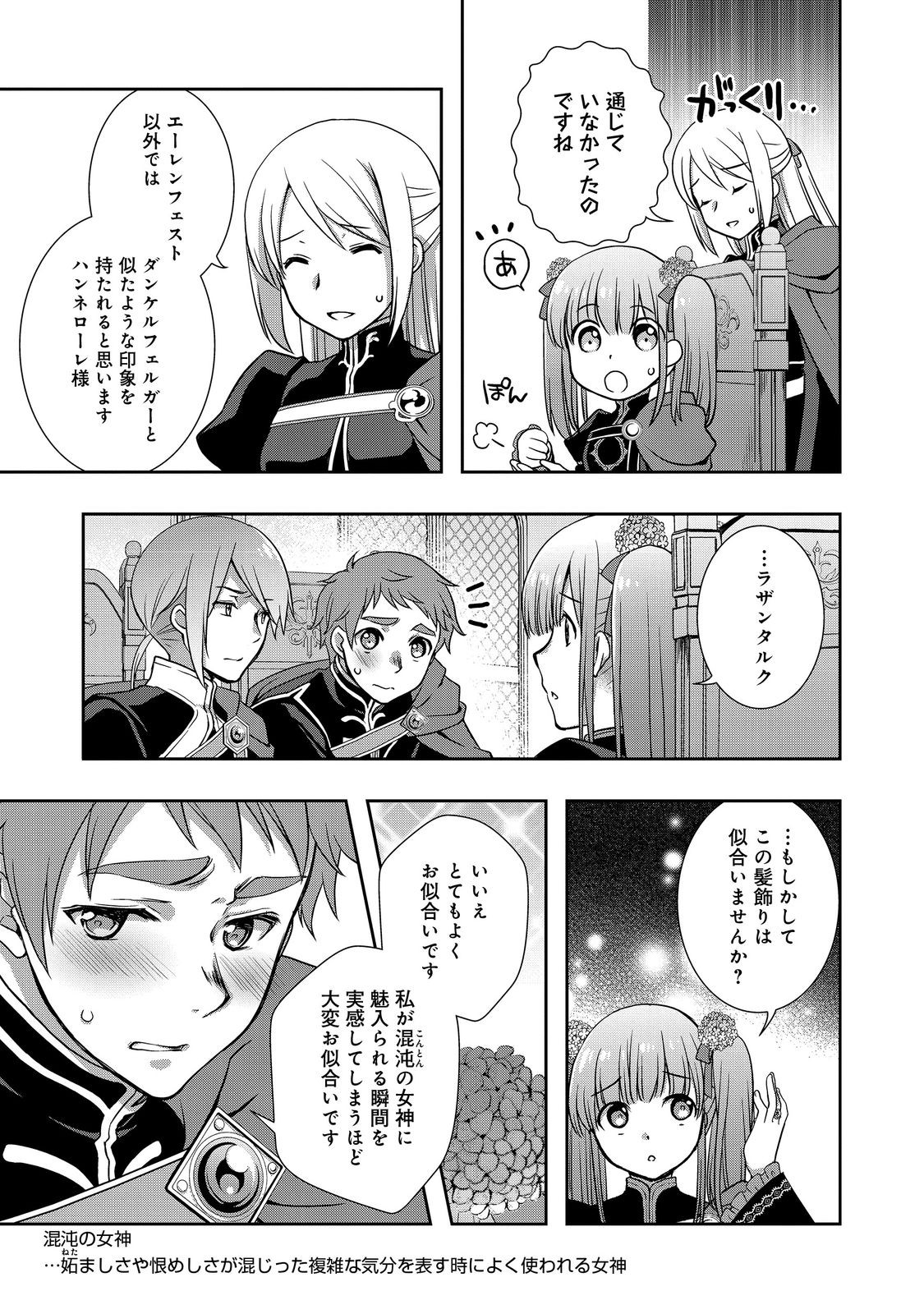 Honzuki no Gekokujou: Hannelore no Kizokuin Gonensei Chapter 8 29ページ