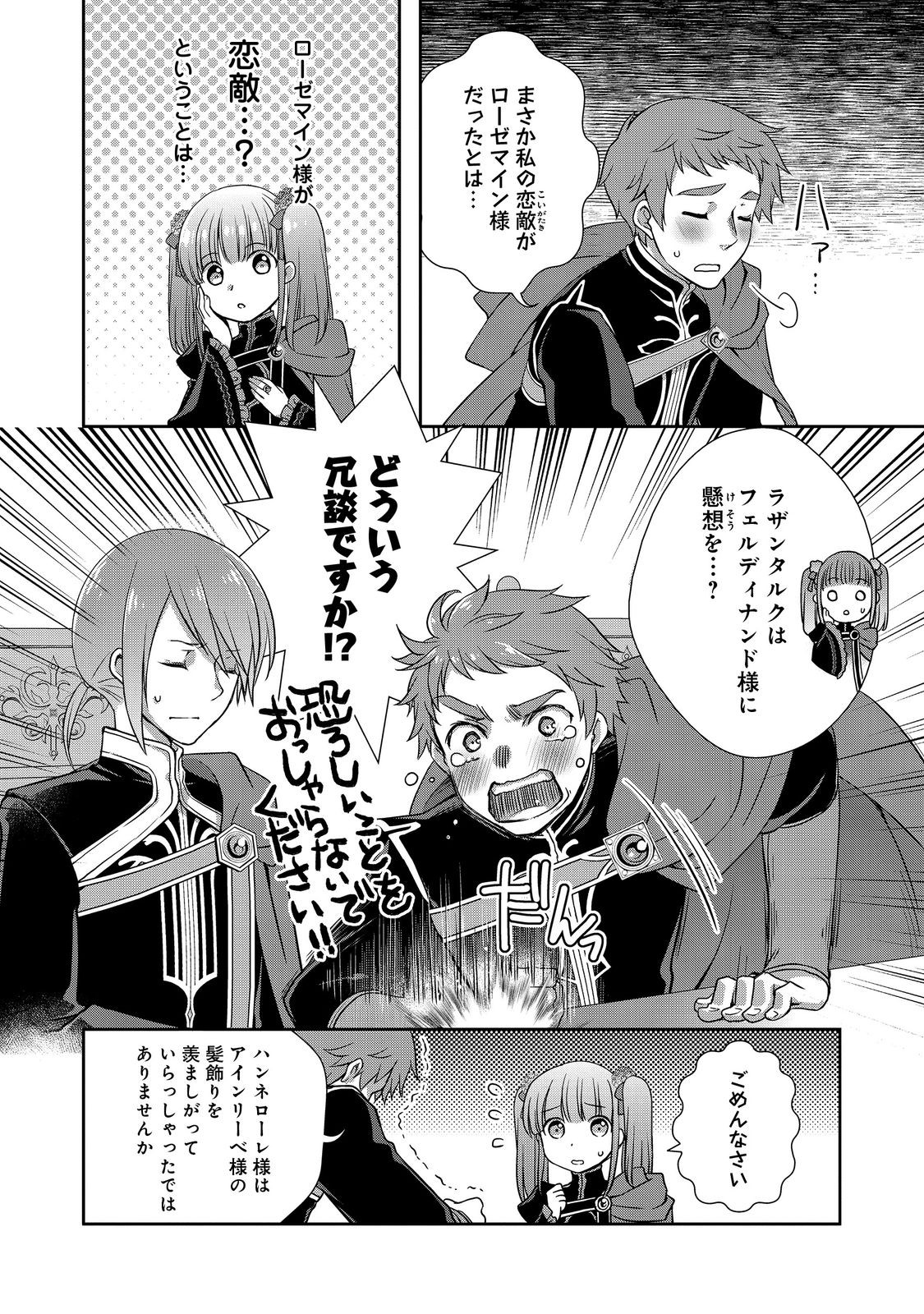 Honzuki no Gekokujou: Hannelore no Kizokuin Gonensei Chapter 8 30ページ