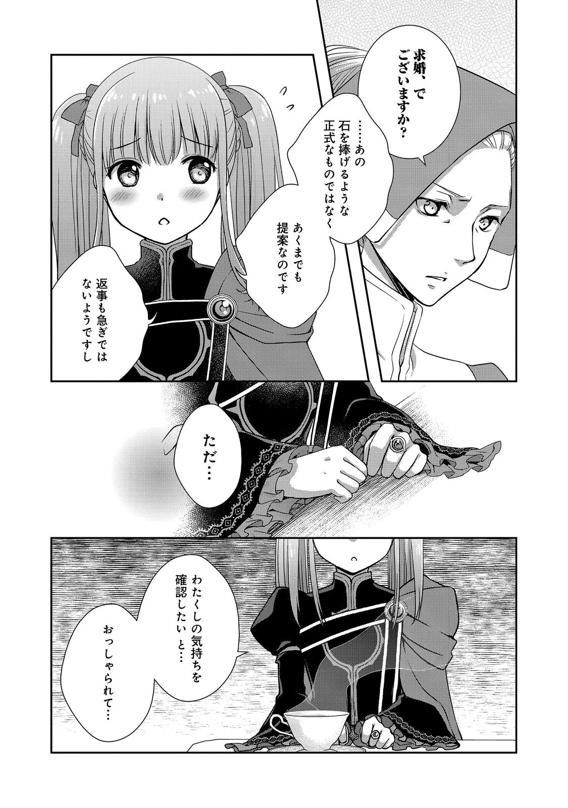 Honzuki no Gekokujou: Hannelore no Kizokuin Gonensei Chapter 8 4ページ
