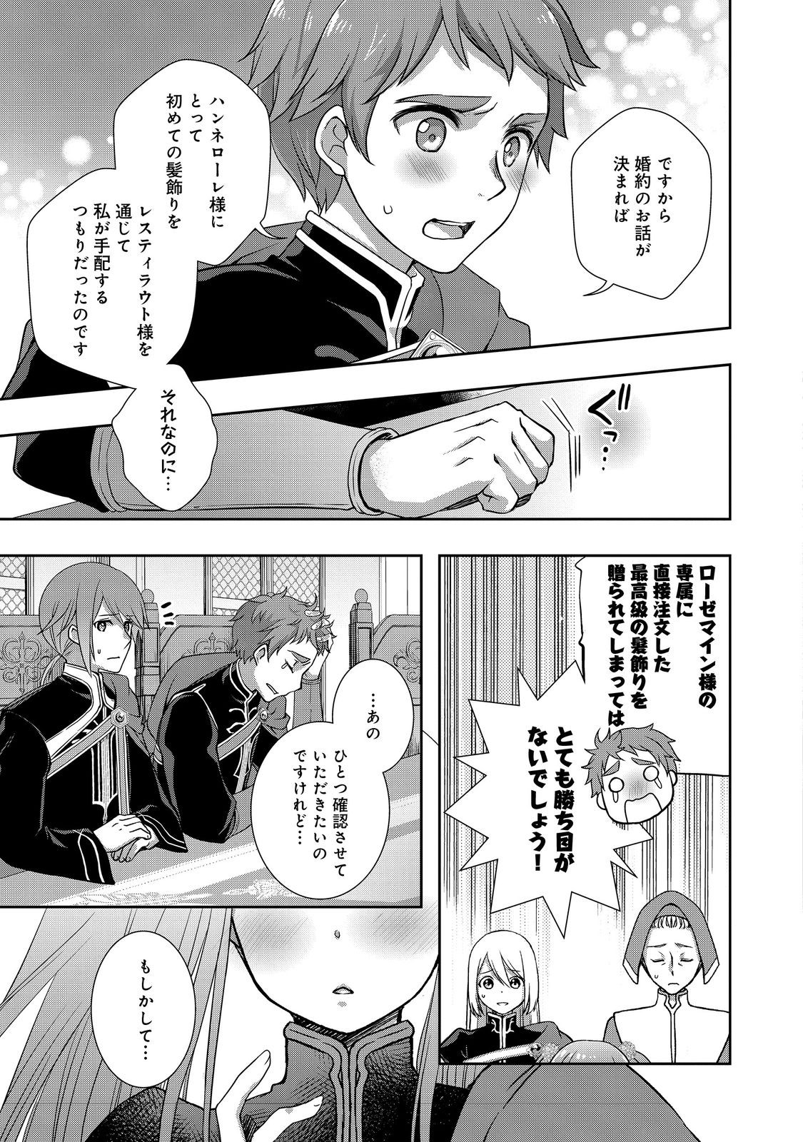 Honzuki no Gekokujou: Hannelore no Kizokuin Gonensei Chapter 8 31ページ