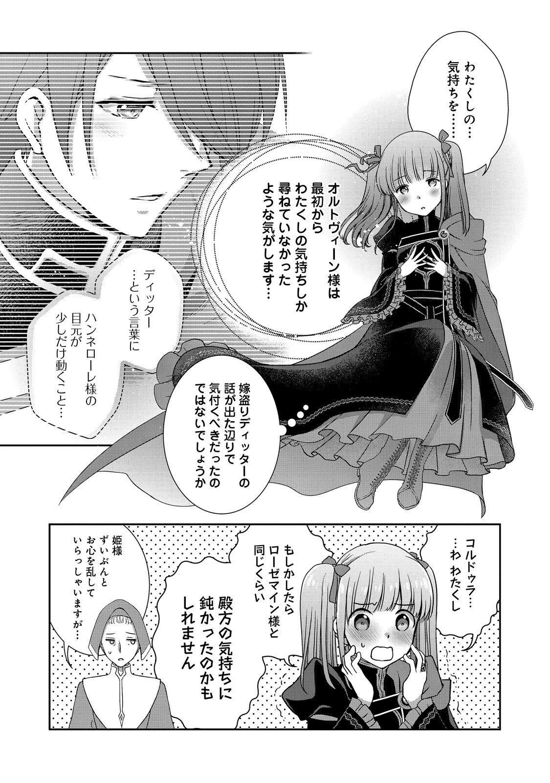 Honzuki no Gekokujou: Hannelore no Kizokuin Gonensei Chapter 8 5ページ