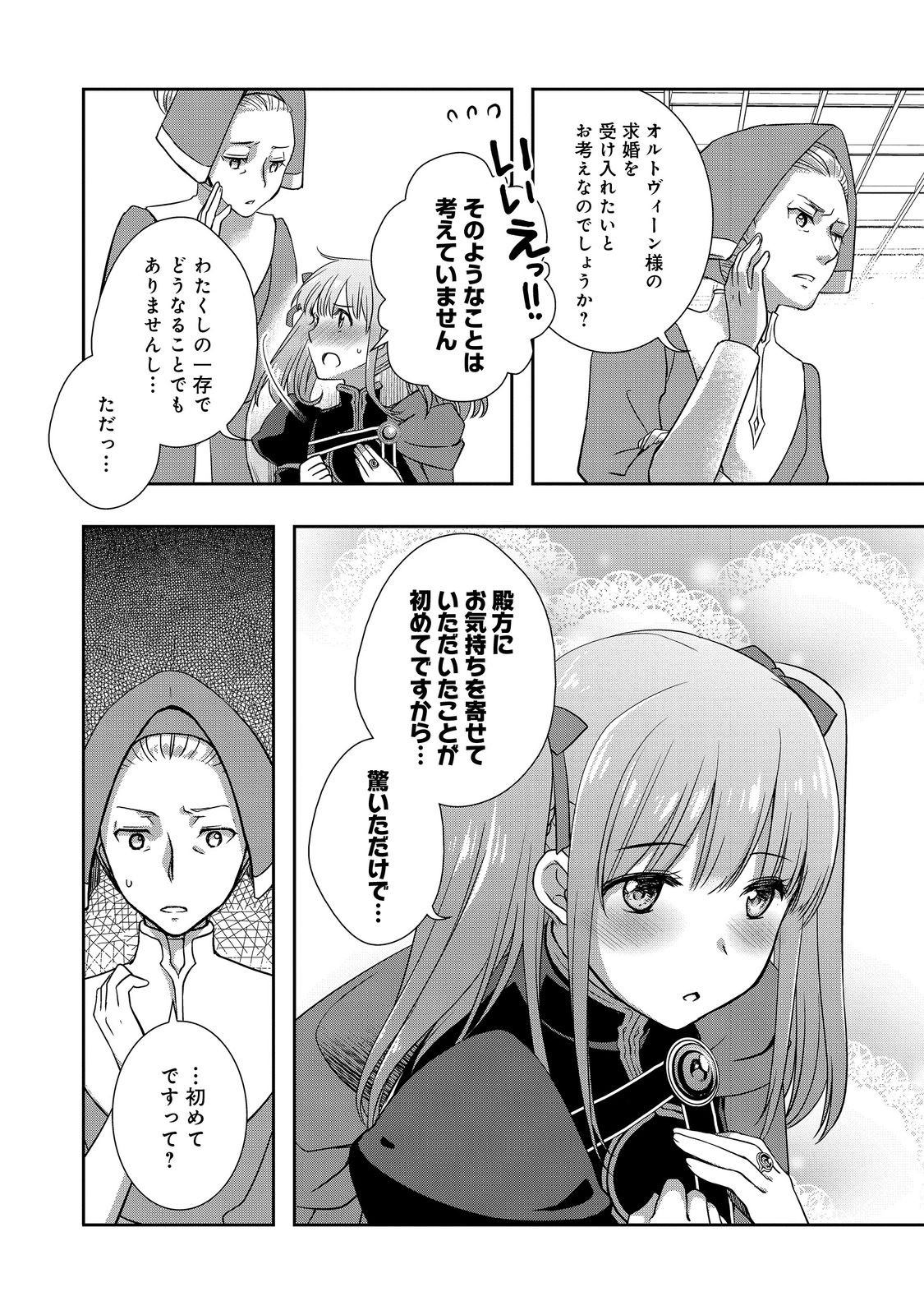 Honzuki no Gekokujou: Hannelore no Kizokuin Gonensei Chapter 8 6ページ