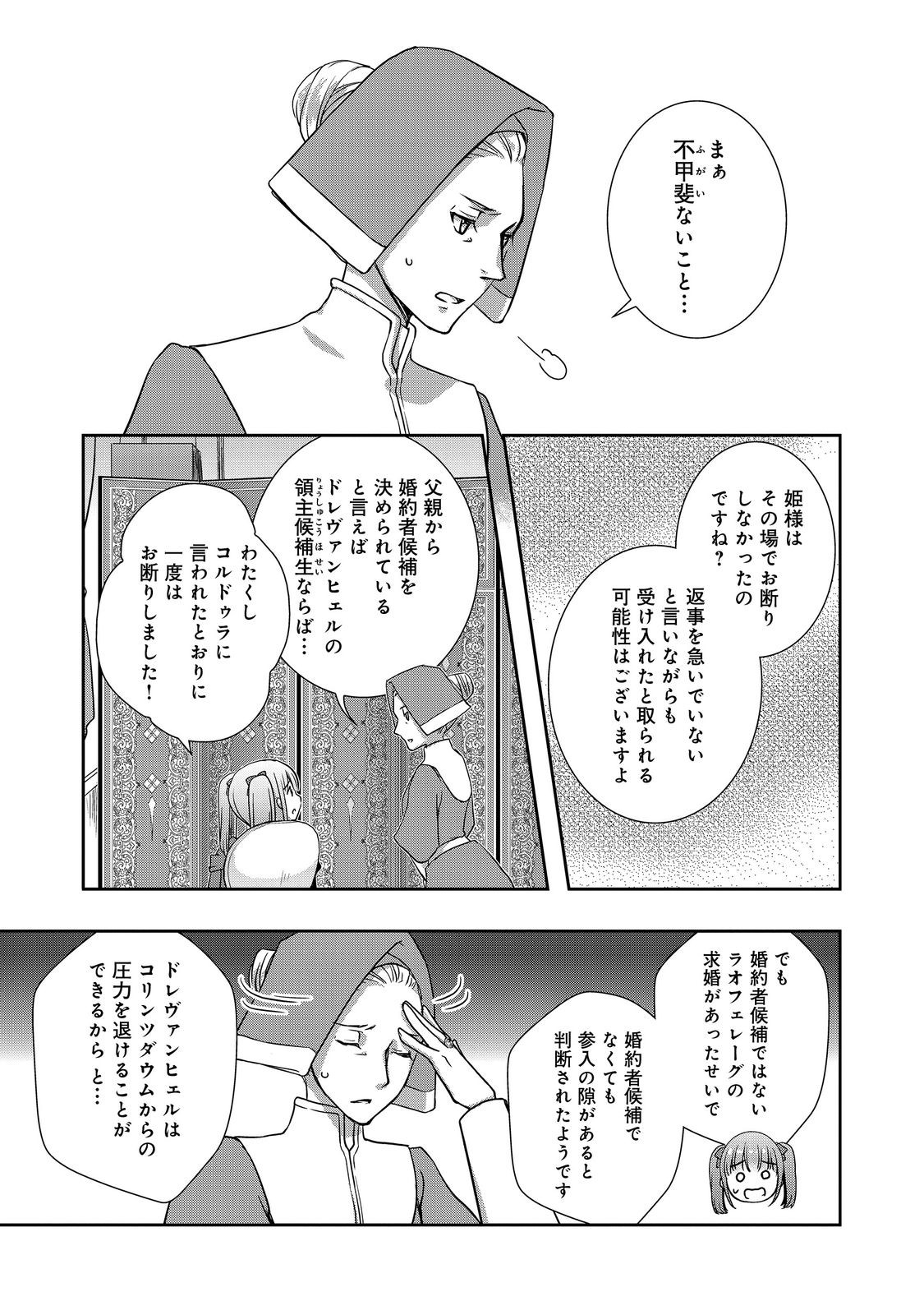 Honzuki no Gekokujou: Hannelore no Kizokuin Gonensei Chapter 8 7ページ