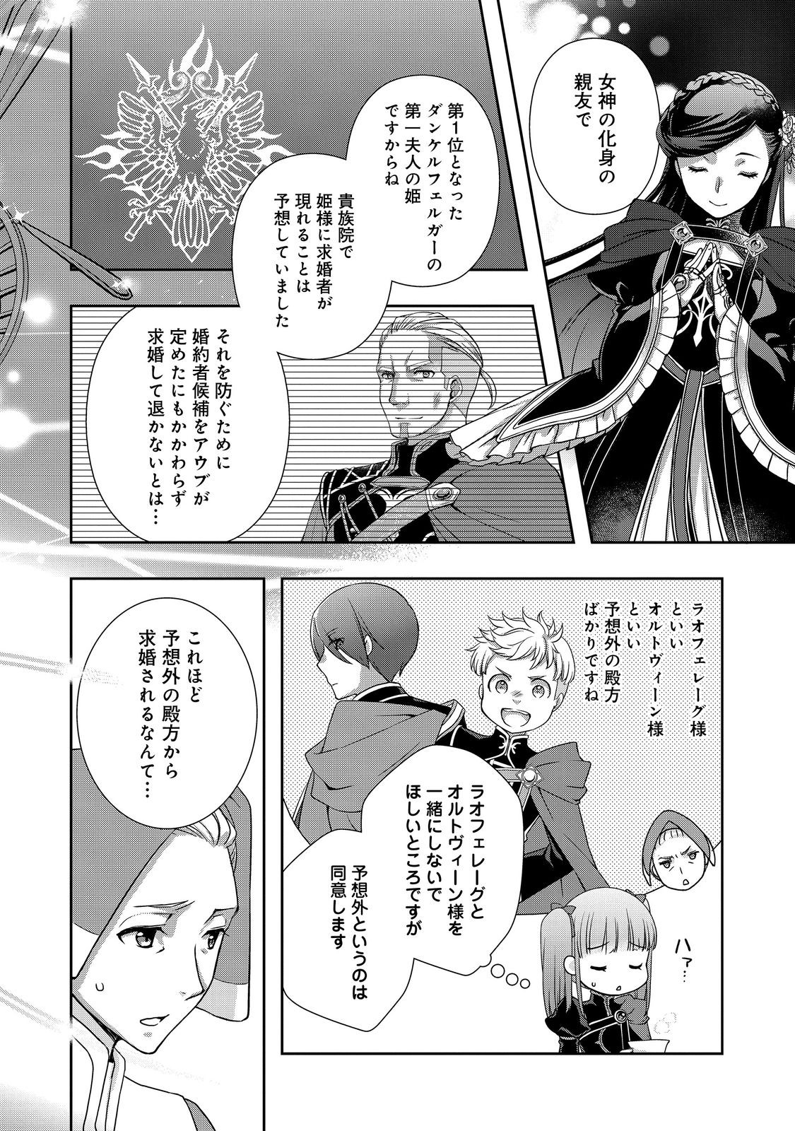 Honzuki no Gekokujou: Hannelore no Kizokuin Gonensei Chapter 8 8ページ