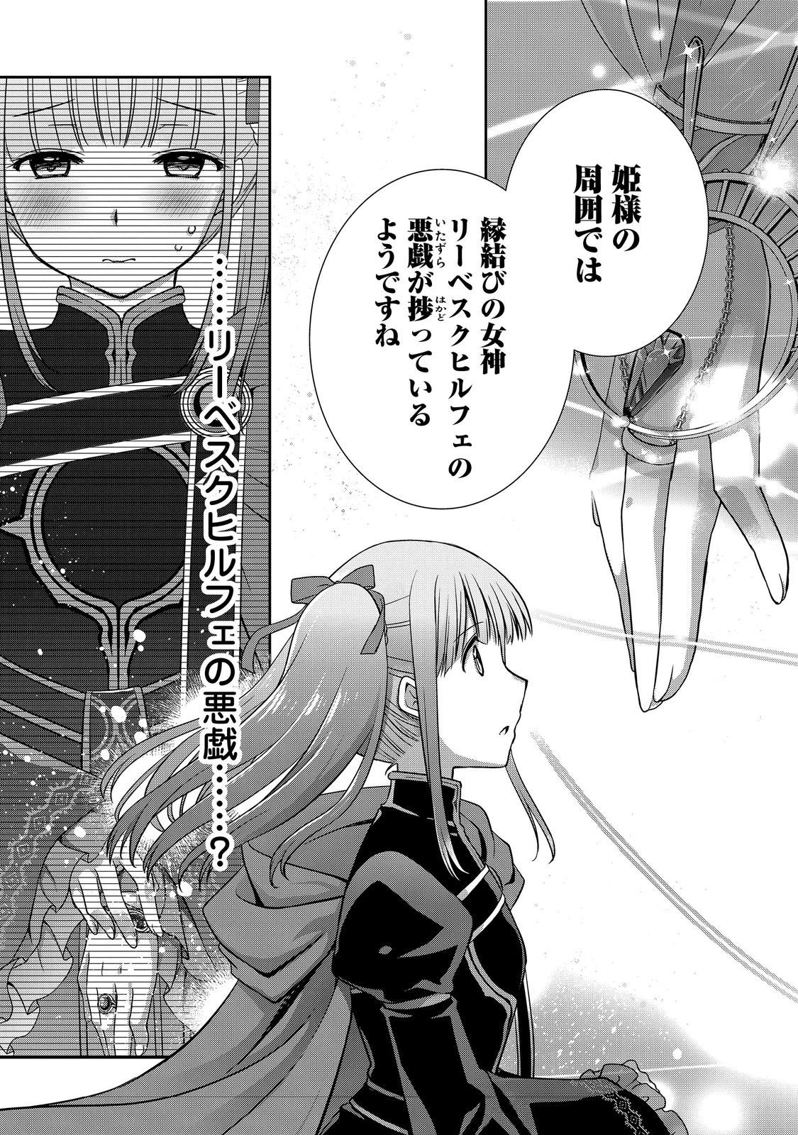 Honzuki no Gekokujou: Hannelore no Kizokuin Gonensei Chapter 8 9ページ