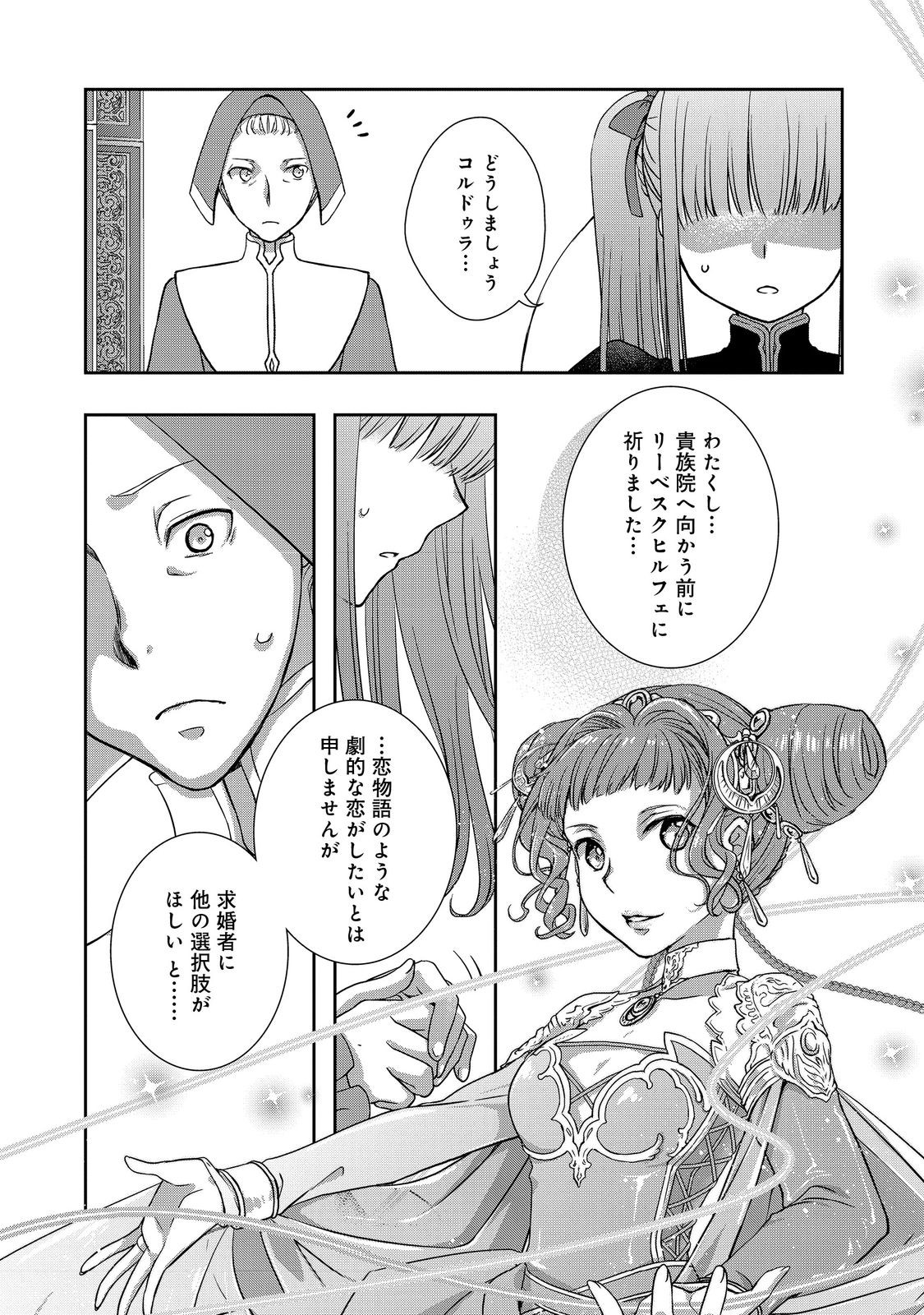 Honzuki no Gekokujou: Hannelore no Kizokuin Gonensei Chapter 8 10ページ