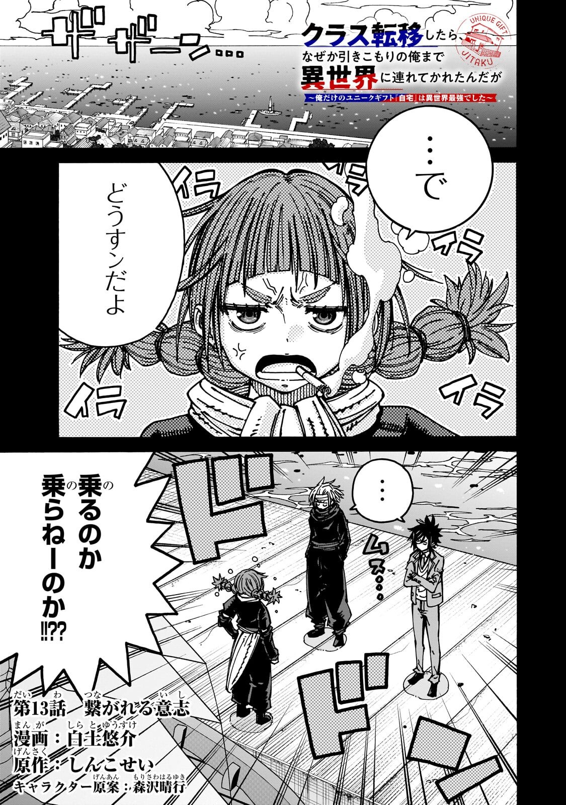 Kurasu Teni Shitara, Naze ka Hikikomori no Ore made Isekai ni Tsurete karetandaga ~Oredake no Unique Gift "Jitaku" wa Isekai Saikyoudeshita~ Chapter 13.1 1ページ