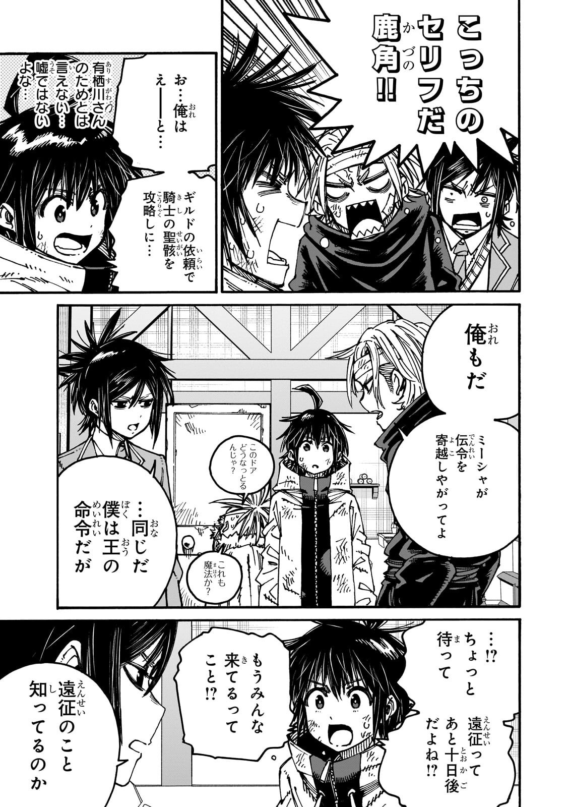 Kurasu Teni Shitara, Naze ka Hikikomori no Ore made Isekai ni Tsurete karetandaga ~Oredake no Unique Gift "Jitaku" wa Isekai Saikyoudeshita~ Chapter 13.1 9ページ
