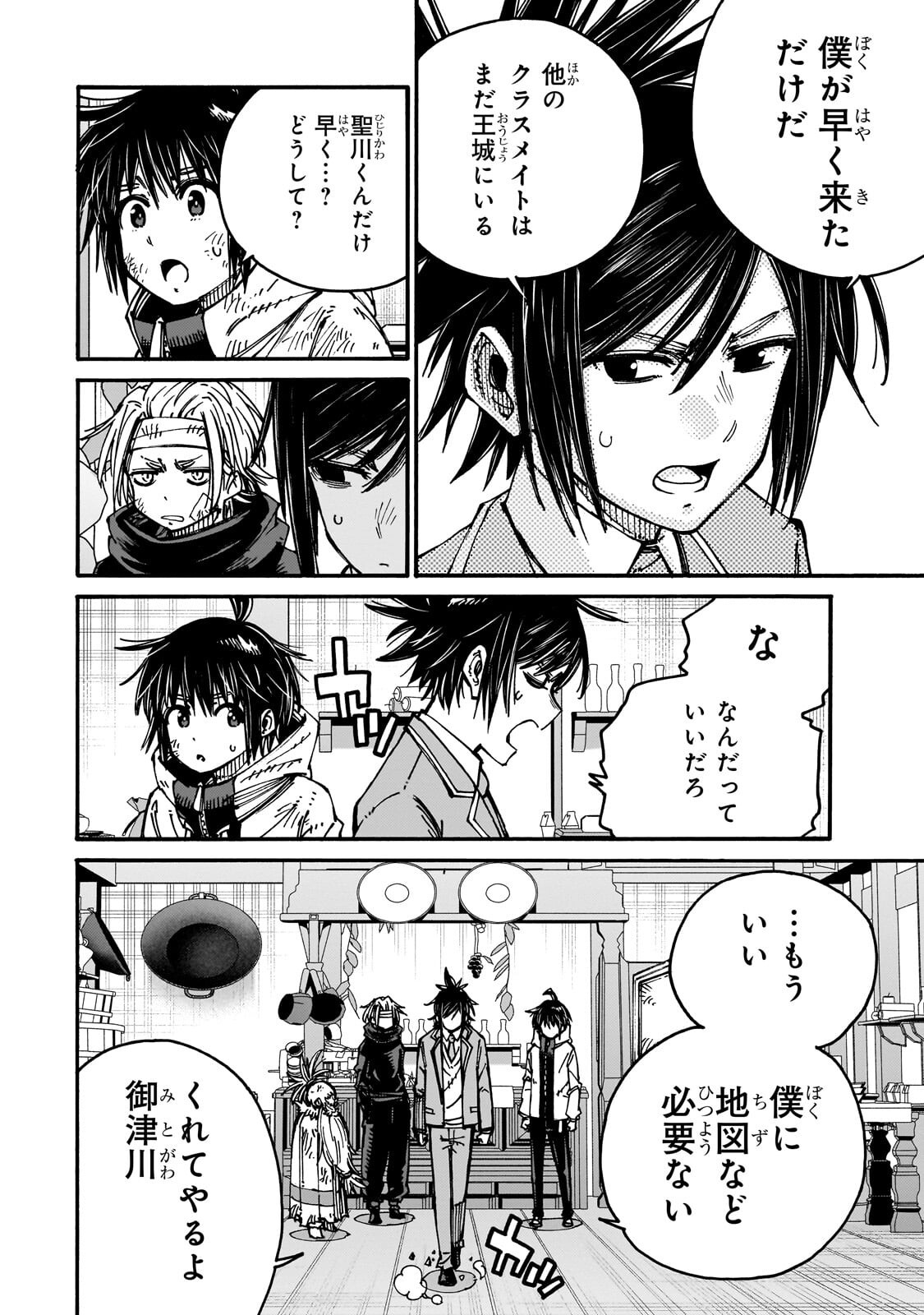 Kurasu Teni Shitara, Naze ka Hikikomori no Ore made Isekai ni Tsurete karetandaga ~Oredake no Unique Gift "Jitaku" wa Isekai Saikyoudeshita~ Chapter 13.1 10ページ
