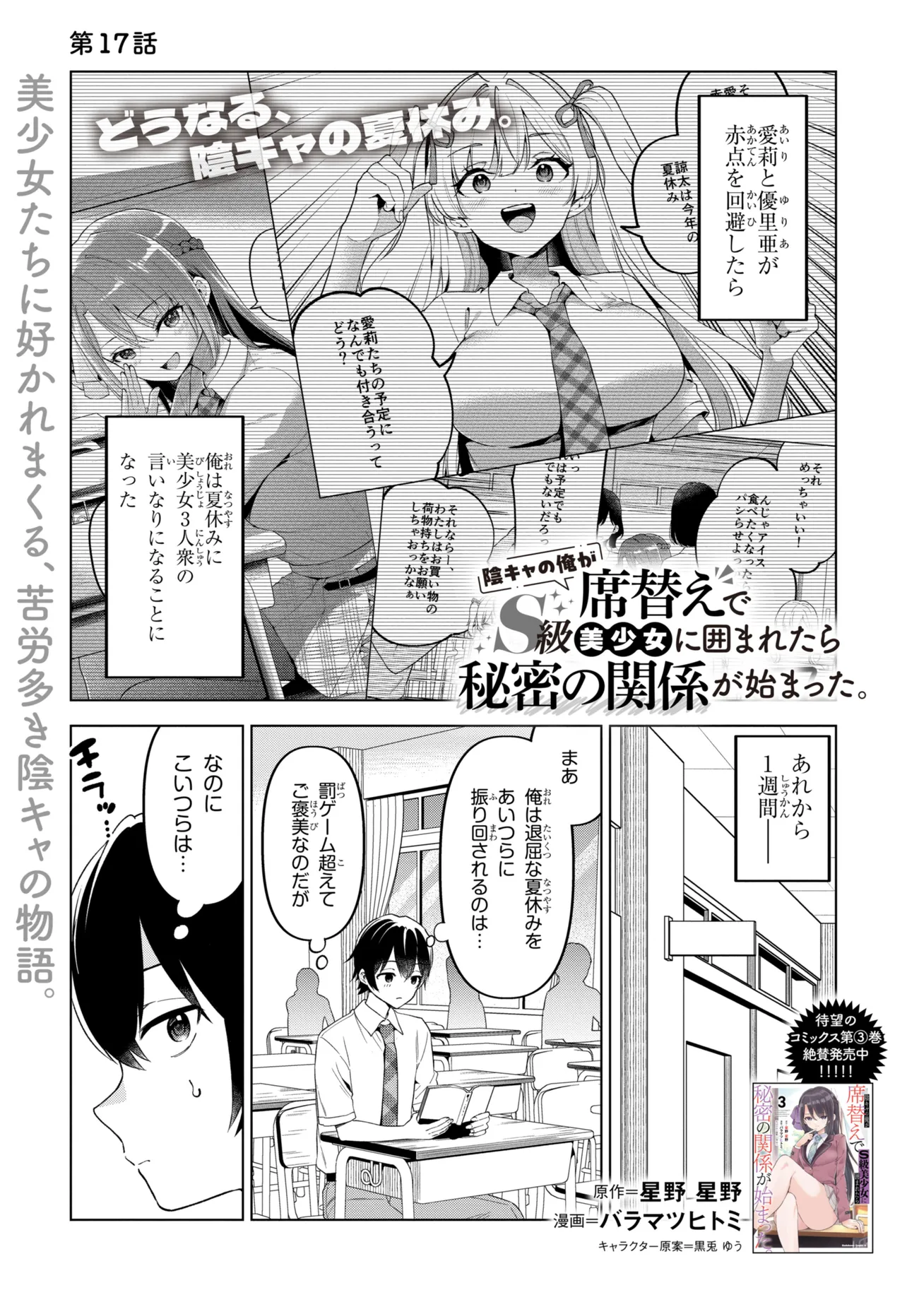 Inkya no Ore ga Sekigae de S-kyuu Bishoujo ni Kakomaretara Himitsu no Kankei ga Hajimatta. Chapter 17 1ページ