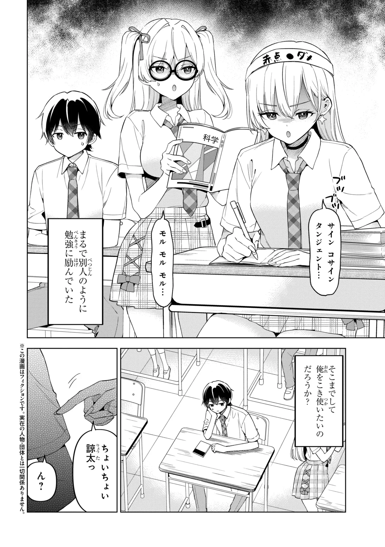 Inkya no Ore ga Sekigae de S-kyuu Bishoujo ni Kakomaretara Himitsu no Kankei ga Hajimatta. Chapter 17 2ページ