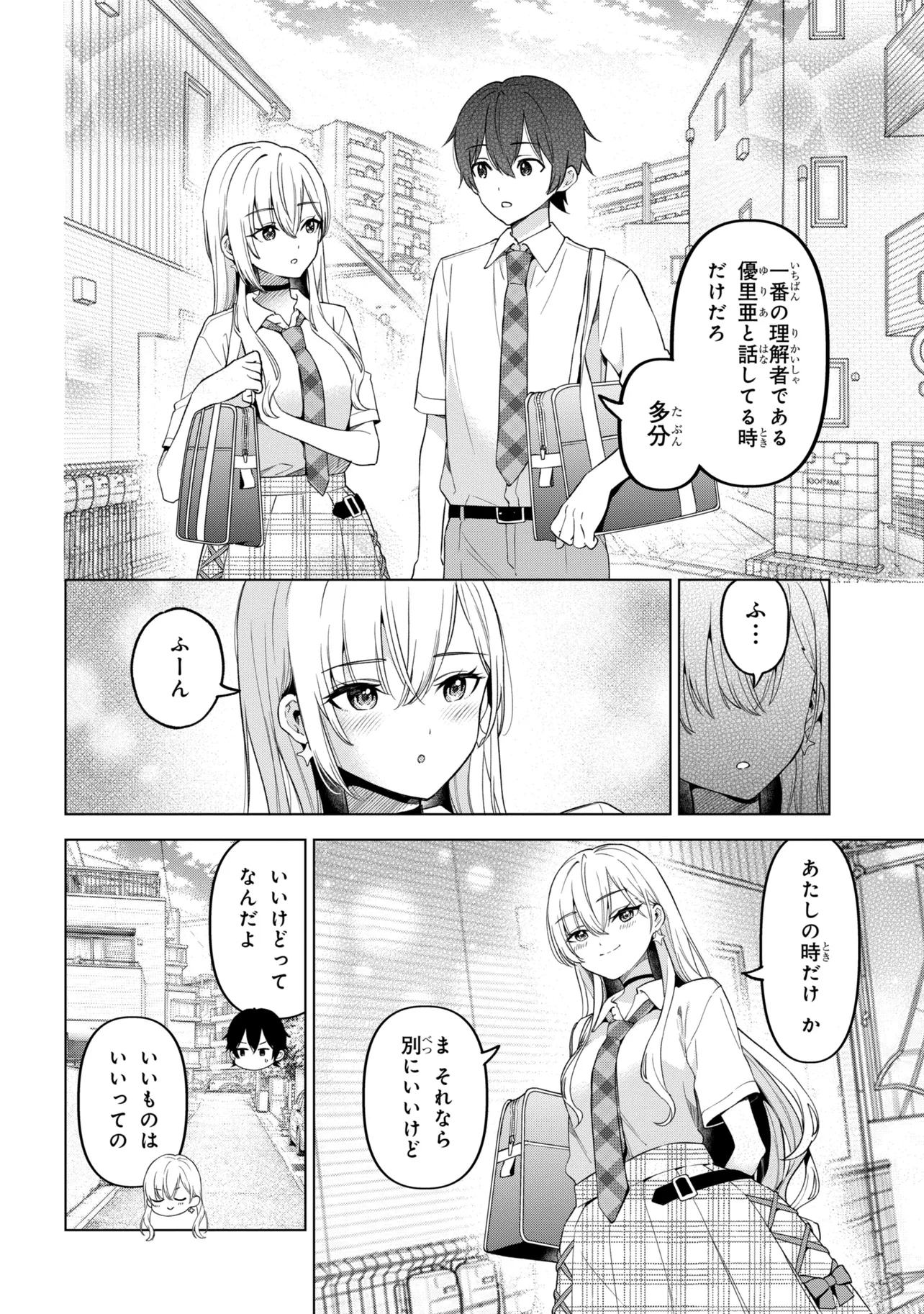 Inkya no Ore ga Sekigae de S-kyuu Bishoujo ni Kakomaretara Himitsu no Kankei ga Hajimatta. Chapter 17 12ページ