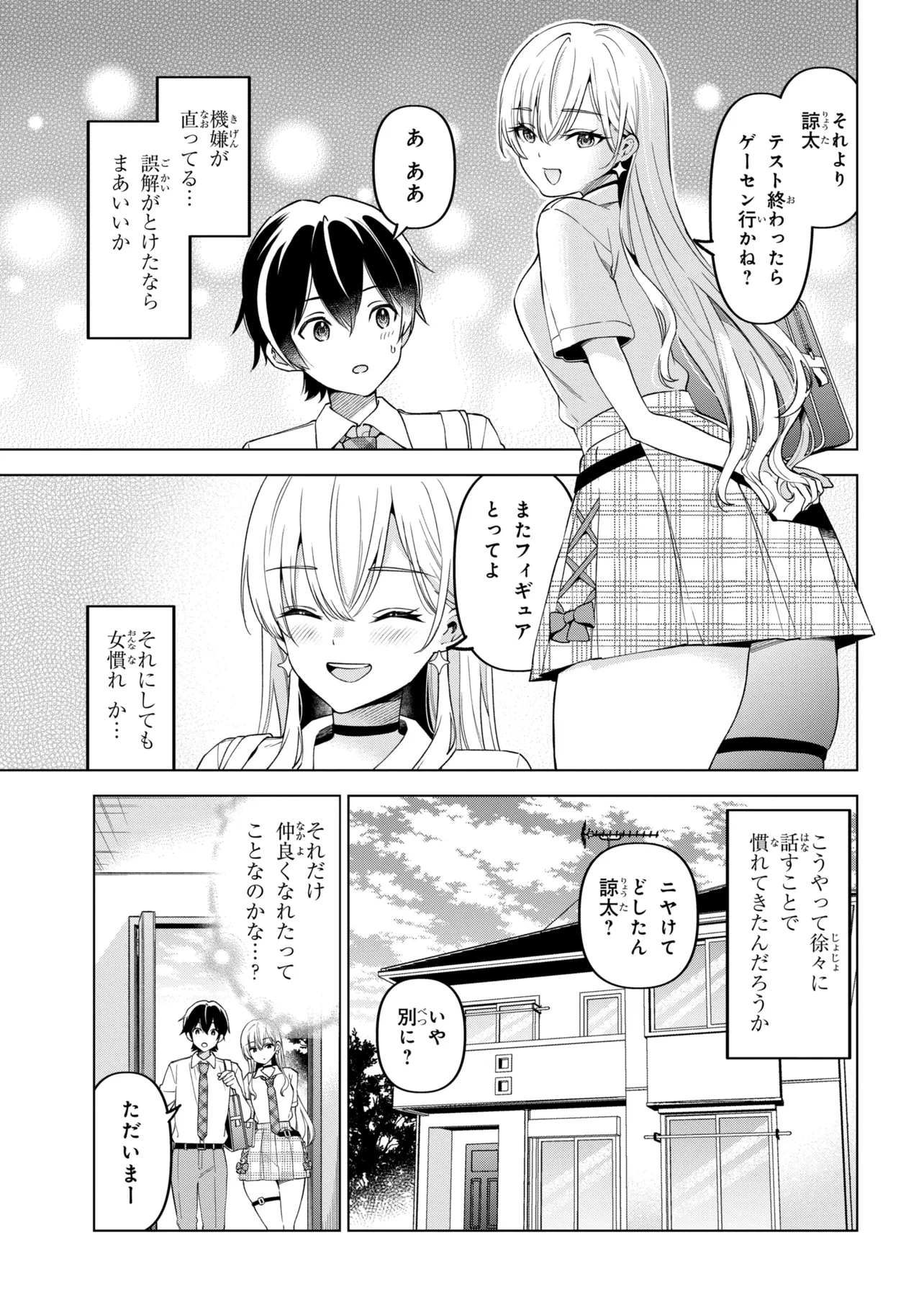 Inkya no Ore ga Sekigae de S-kyuu Bishoujo ni Kakomaretara Himitsu no Kankei ga Hajimatta. Chapter 17 13ページ