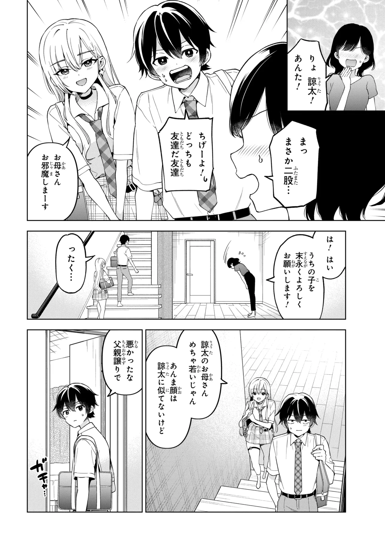 Inkya no Ore ga Sekigae de S-kyuu Bishoujo ni Kakomaretara Himitsu no Kankei ga Hajimatta. Chapter 17 14ページ