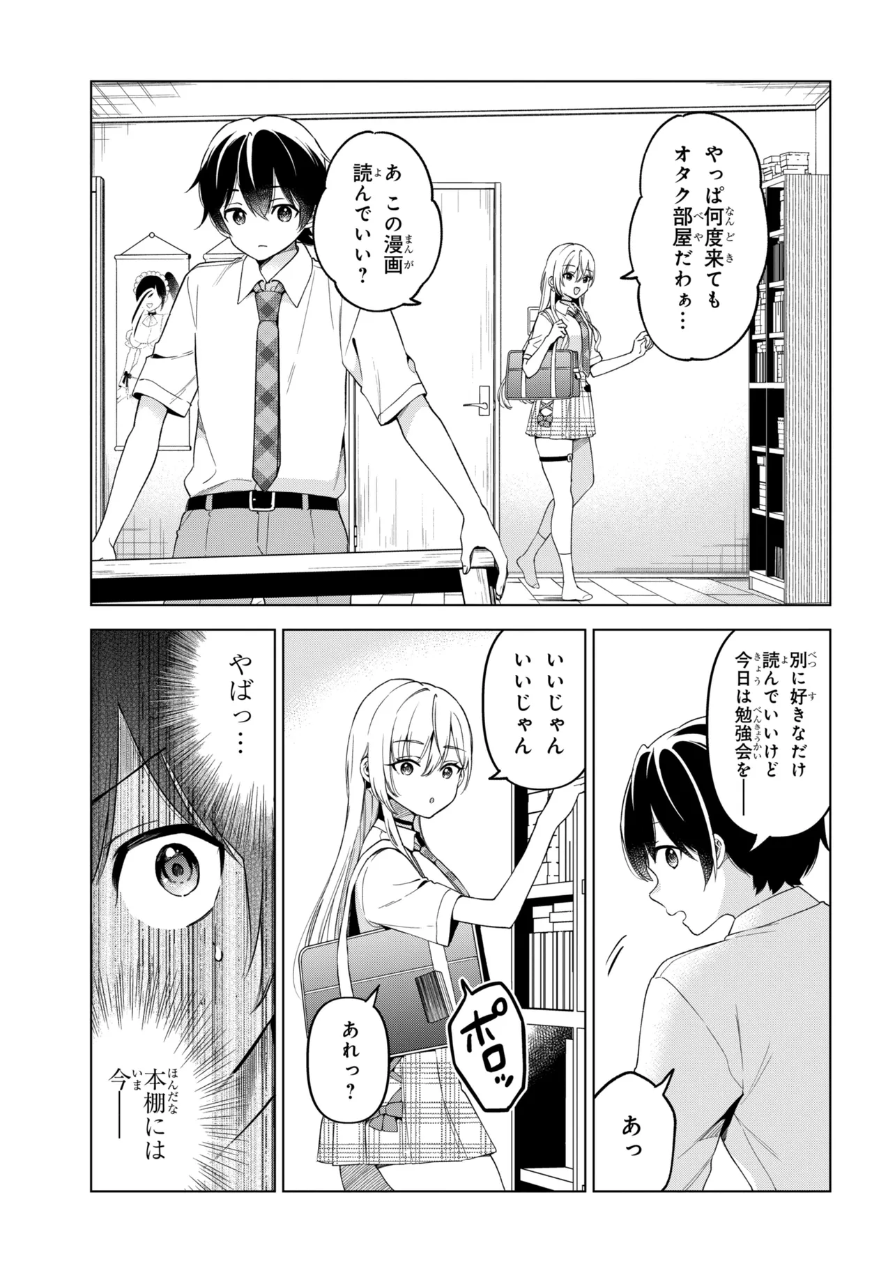 Inkya no Ore ga Sekigae de S-kyuu Bishoujo ni Kakomaretara Himitsu no Kankei ga Hajimatta. Chapter 17 15ページ