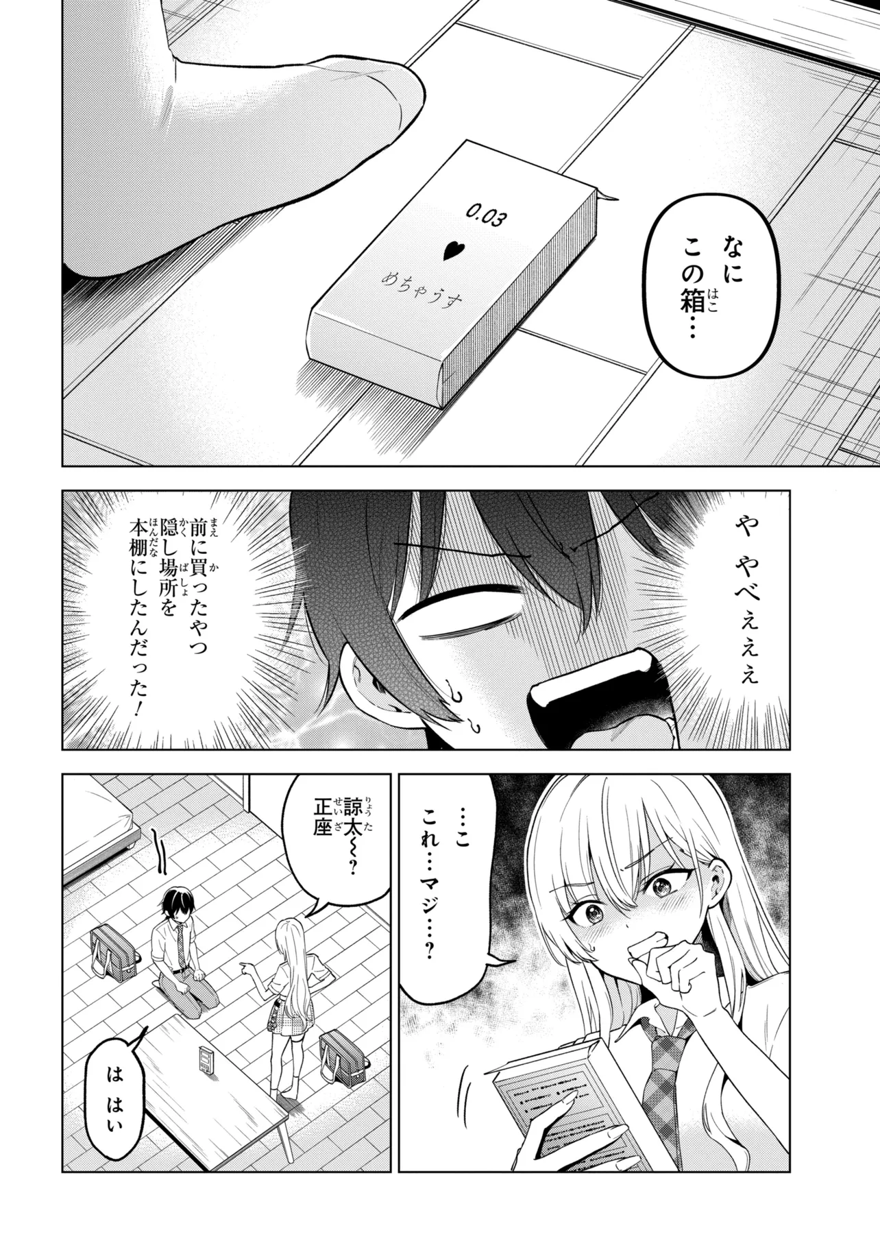 Inkya no Ore ga Sekigae de S-kyuu Bishoujo ni Kakomaretara Himitsu no Kankei ga Hajimatta. Chapter 17 16ページ