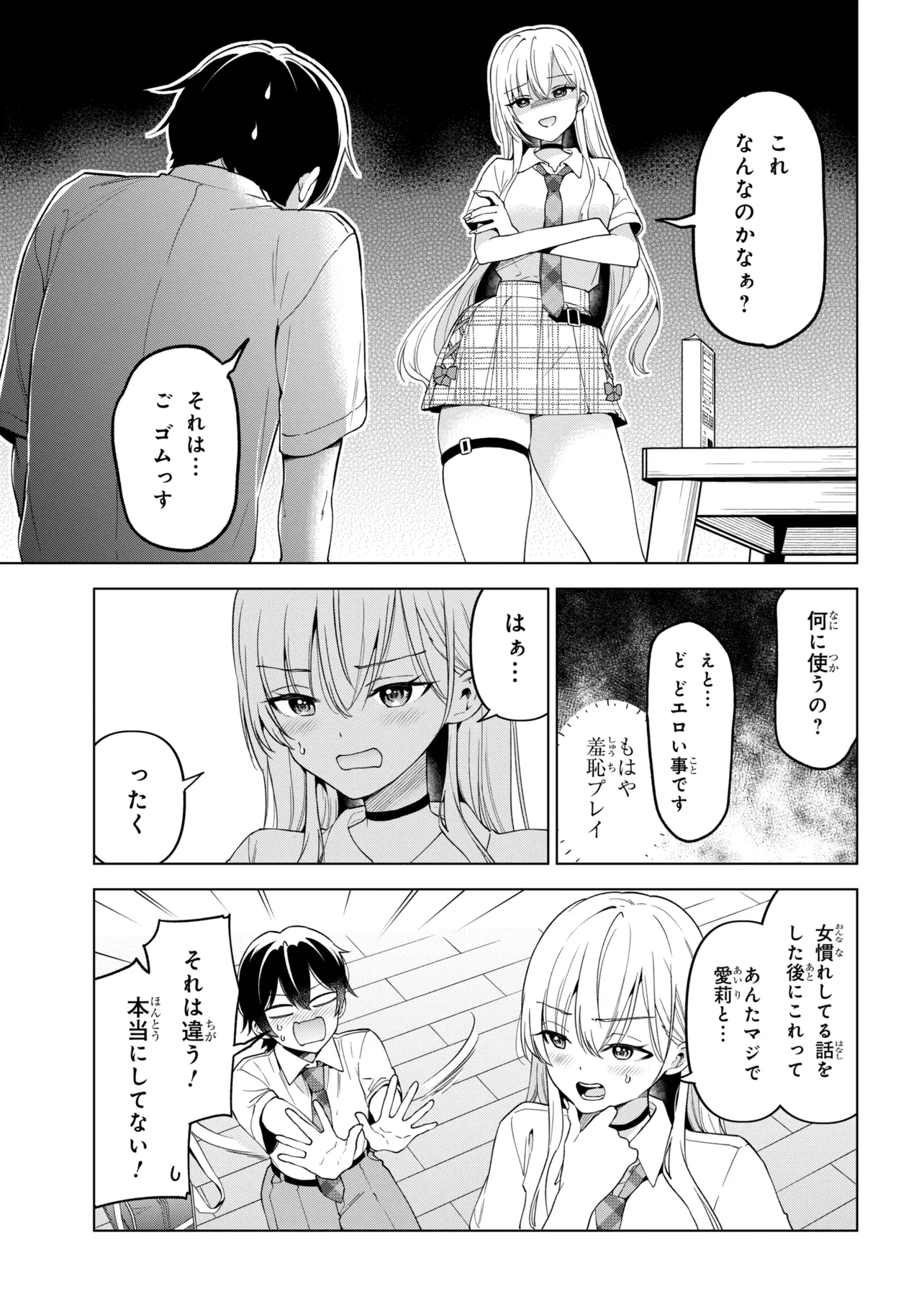 Inkya no Ore ga Sekigae de S-kyuu Bishoujo ni Kakomaretara Himitsu no Kankei ga Hajimatta. Chapter 17 17ページ