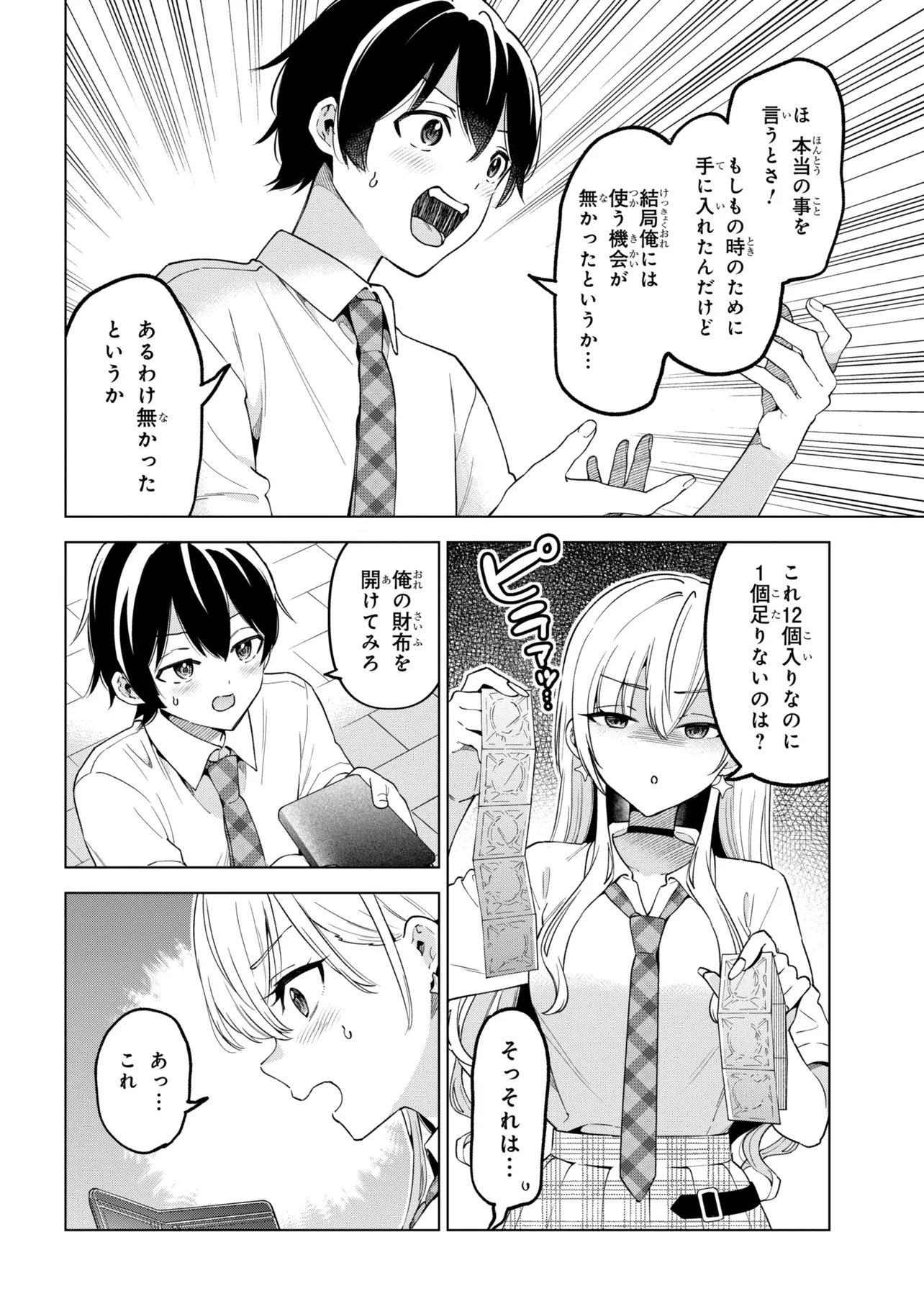 Inkya no Ore ga Sekigae de S-kyuu Bishoujo ni Kakomaretara Himitsu no Kankei ga Hajimatta. Chapter 17 18ページ