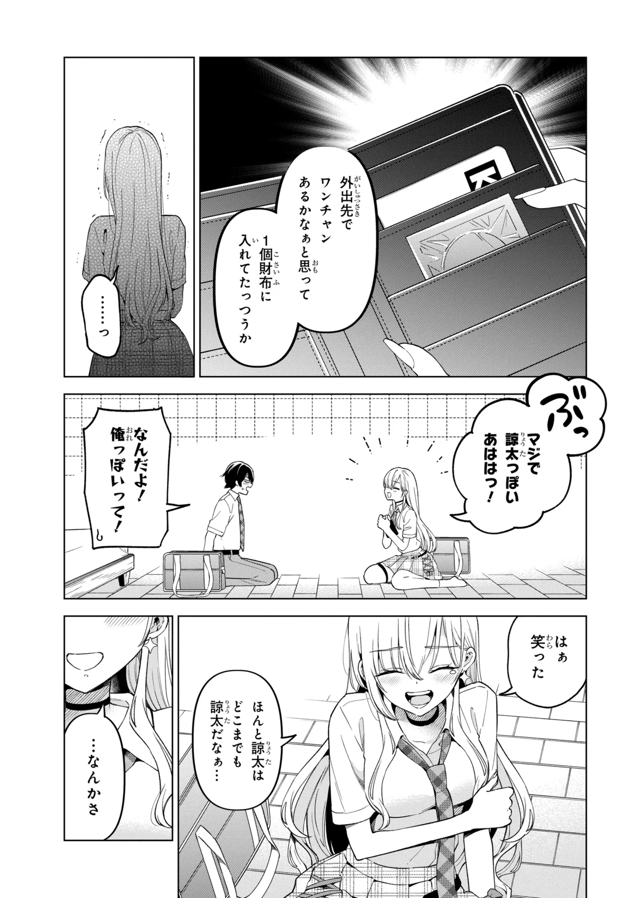 Inkya no Ore ga Sekigae de S-kyuu Bishoujo ni Kakomaretara Himitsu no Kankei ga Hajimatta. Chapter 17 19ページ