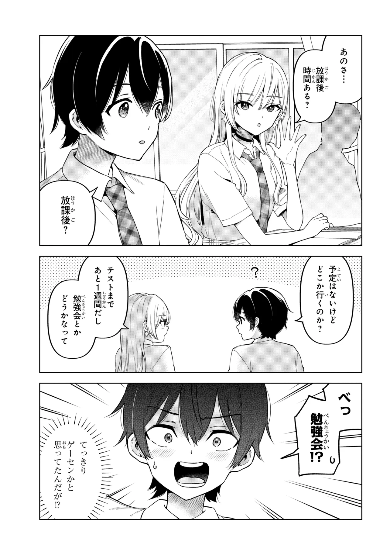 Inkya no Ore ga Sekigae de S-kyuu Bishoujo ni Kakomaretara Himitsu no Kankei ga Hajimatta. Chapter 17 3ページ