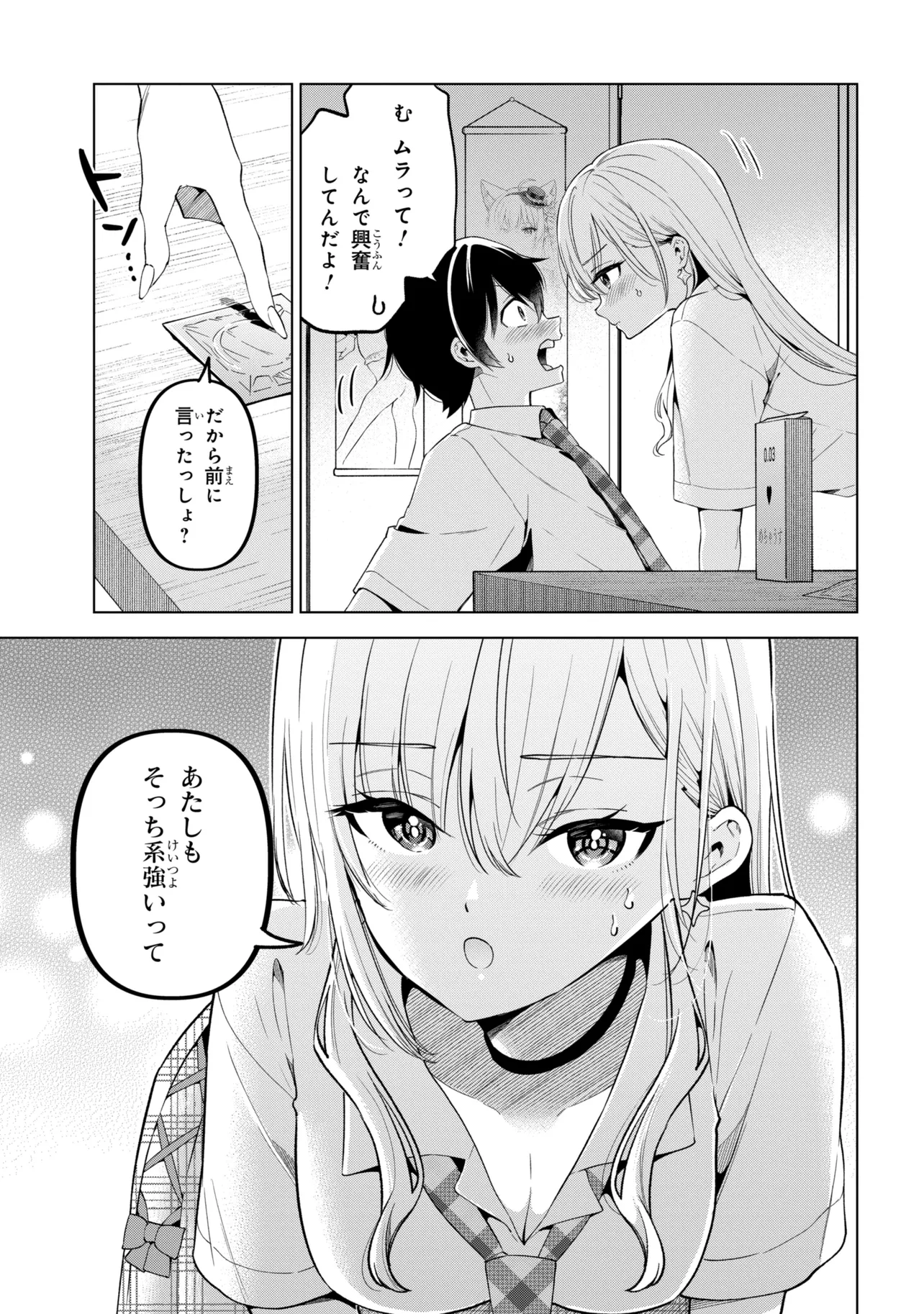 Inkya no Ore ga Sekigae de S-kyuu Bishoujo ni Kakomaretara Himitsu no Kankei ga Hajimatta. Chapter 17 21ページ