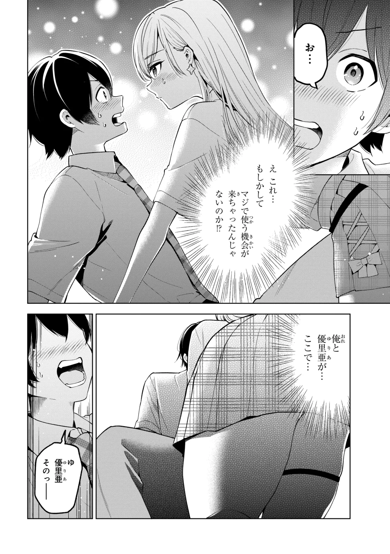 Inkya no Ore ga Sekigae de S-kyuu Bishoujo ni Kakomaretara Himitsu no Kankei ga Hajimatta. Chapter 17 22ページ