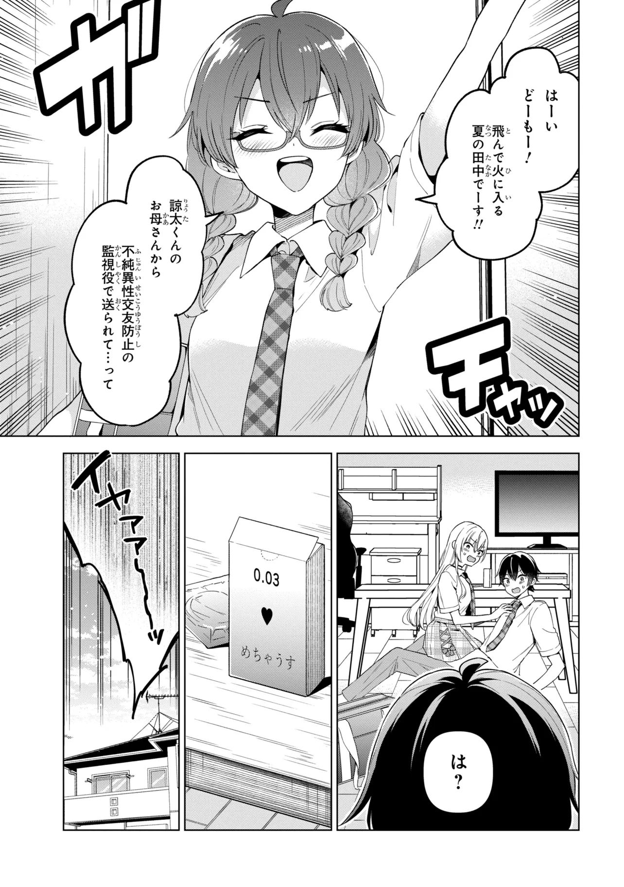 Inkya no Ore ga Sekigae de S-kyuu Bishoujo ni Kakomaretara Himitsu no Kankei ga Hajimatta. Chapter 17 23ページ