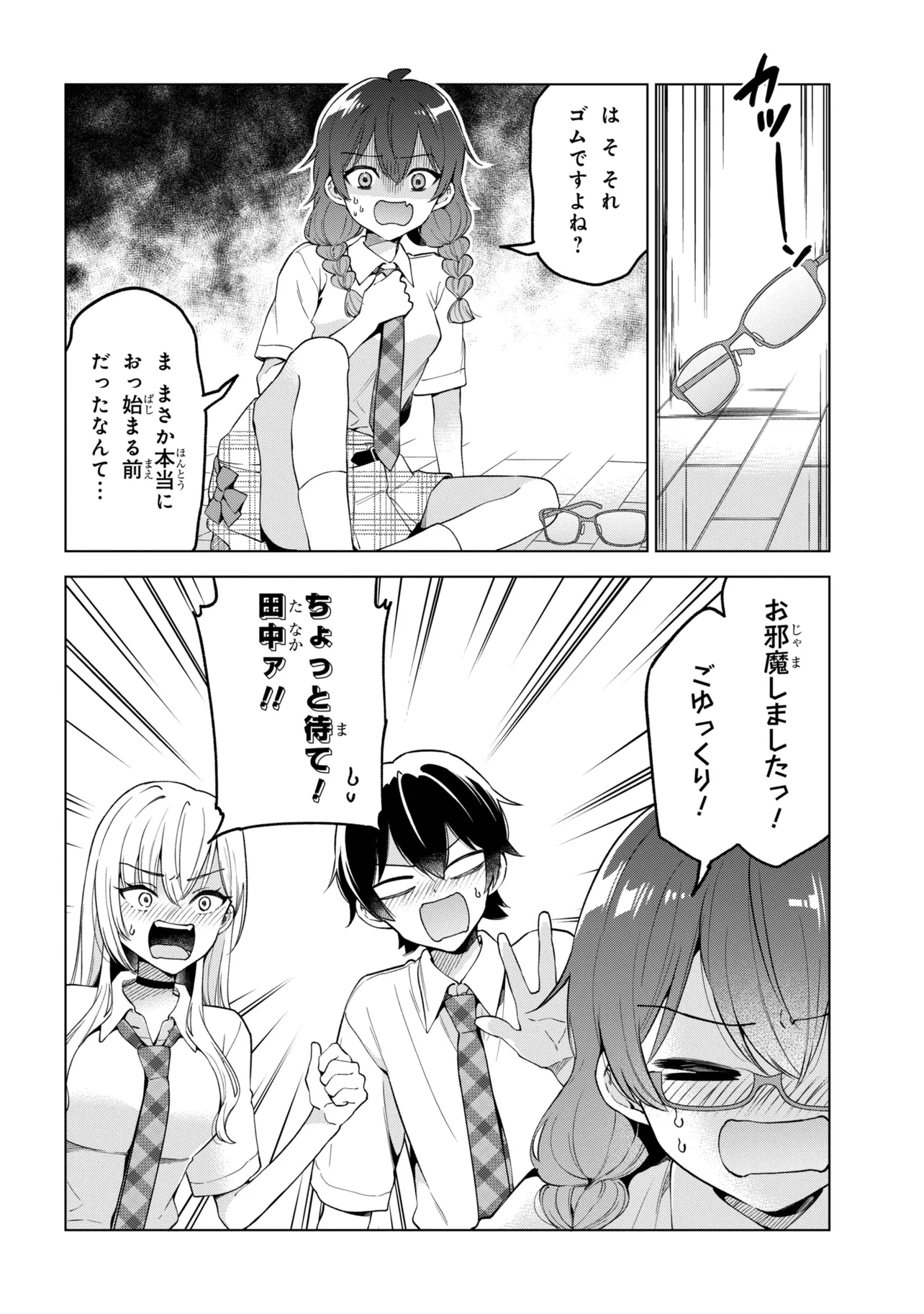 Inkya no Ore ga Sekigae de S-kyuu Bishoujo ni Kakomaretara Himitsu no Kankei ga Hajimatta. Chapter 17 24ページ