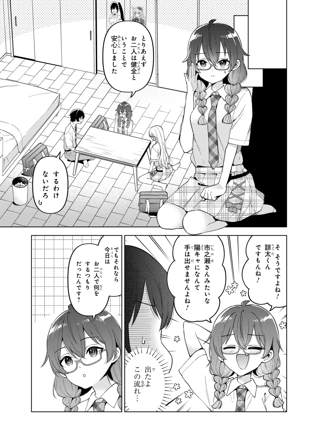 Inkya no Ore ga Sekigae de S-kyuu Bishoujo ni Kakomaretara Himitsu no Kankei ga Hajimatta. Chapter 17 25ページ