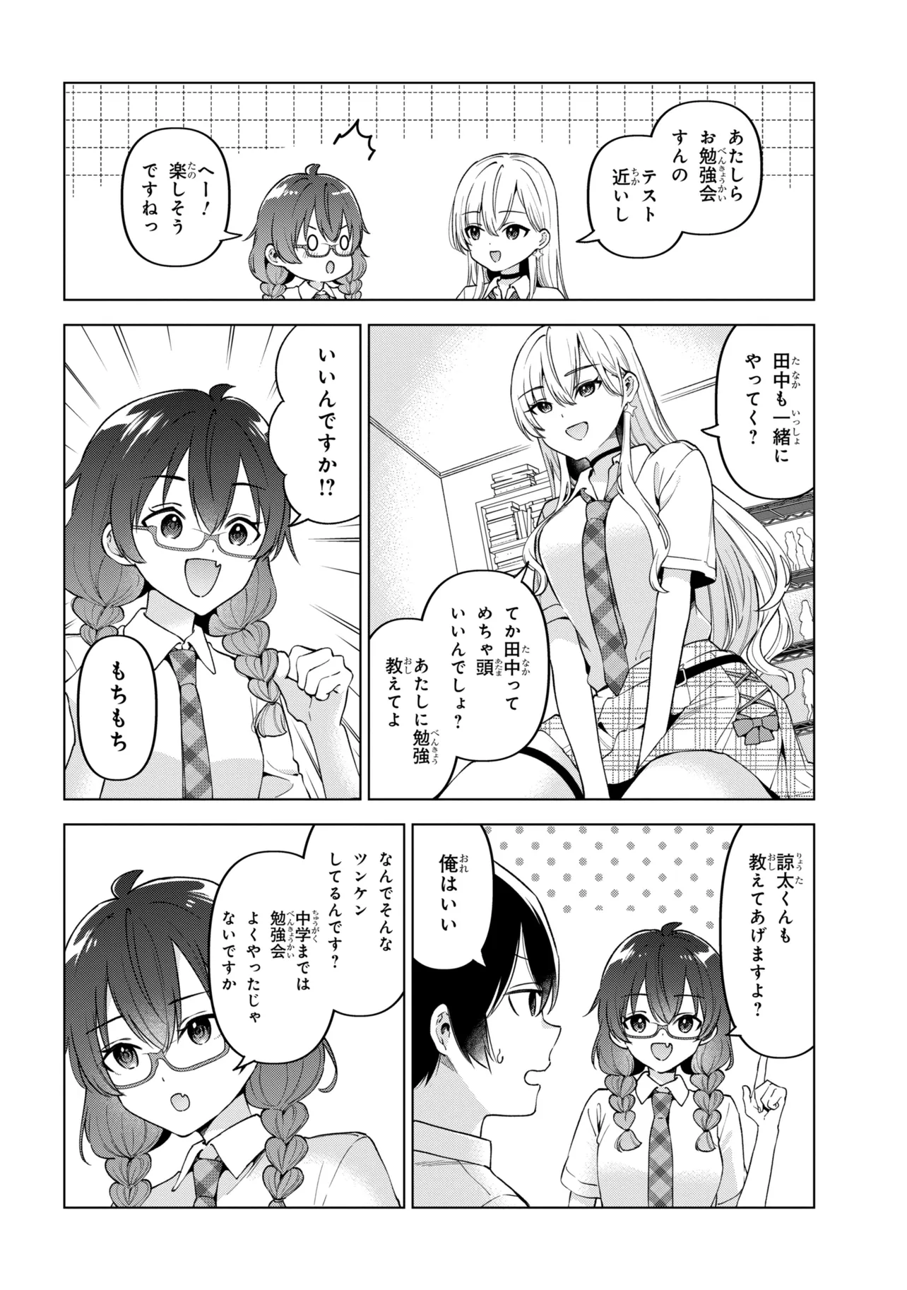 Inkya no Ore ga Sekigae de S-kyuu Bishoujo ni Kakomaretara Himitsu no Kankei ga Hajimatta. Chapter 17 26ページ
