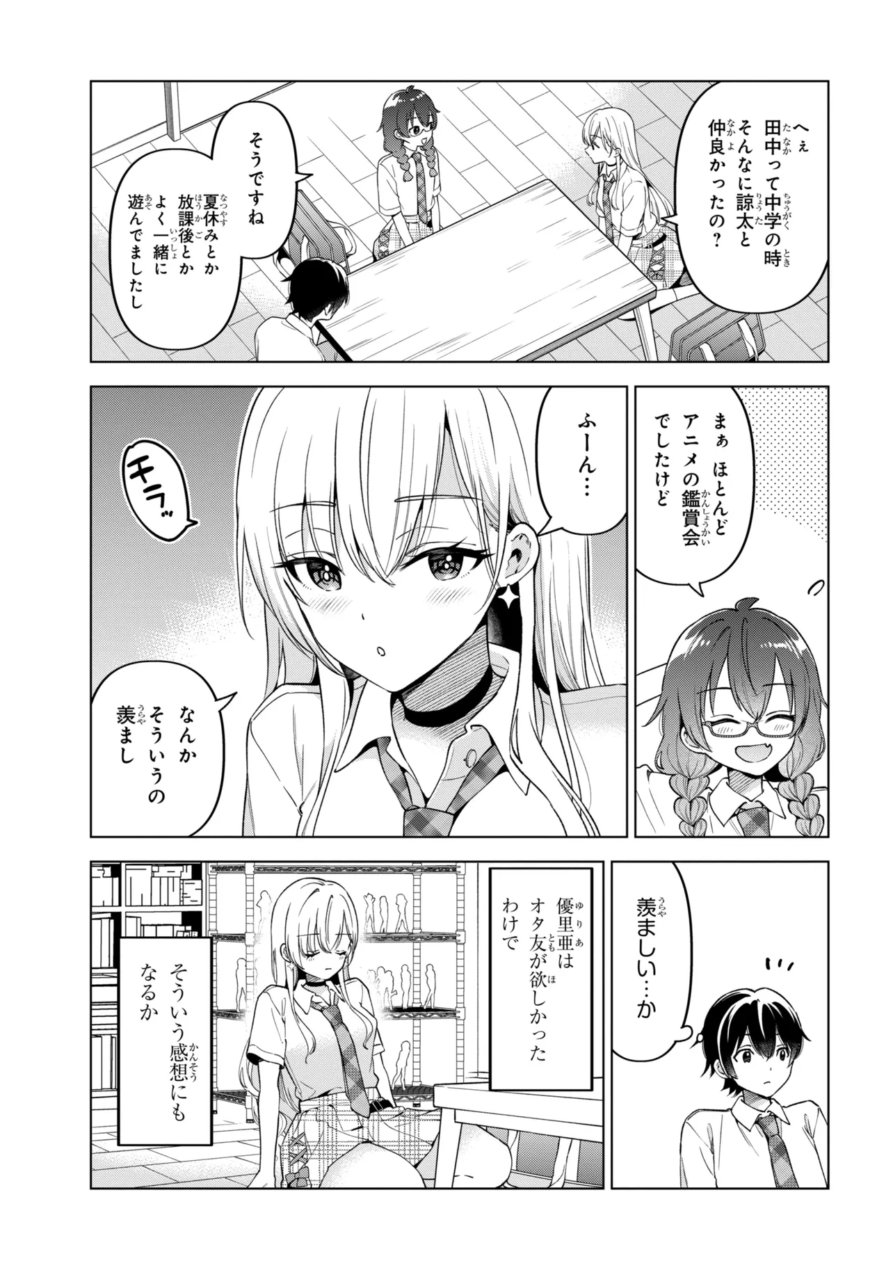 Inkya no Ore ga Sekigae de S-kyuu Bishoujo ni Kakomaretara Himitsu no Kankei ga Hajimatta. Chapter 17 27ページ