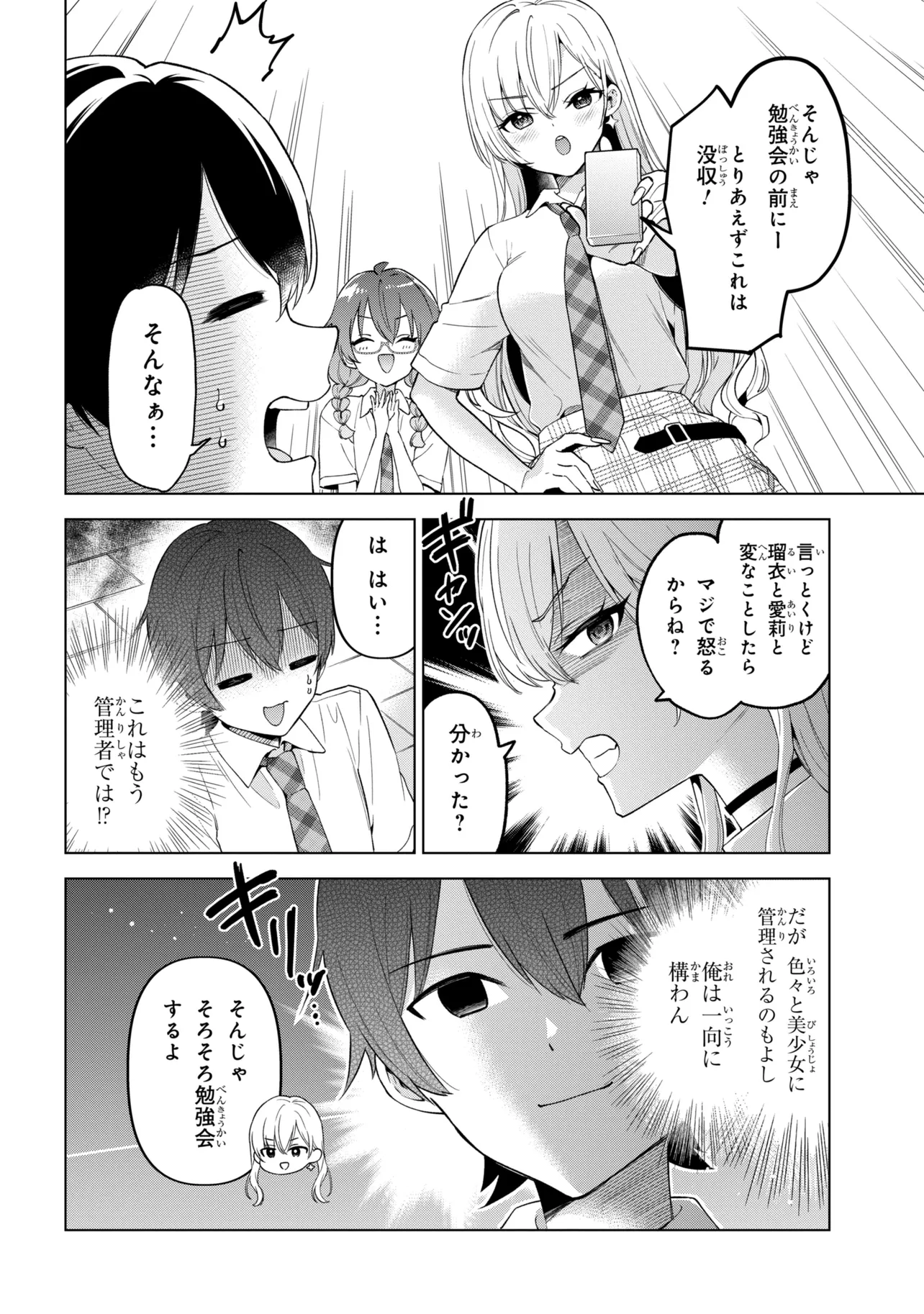 Inkya no Ore ga Sekigae de S-kyuu Bishoujo ni Kakomaretara Himitsu no Kankei ga Hajimatta. Chapter 17 28ページ