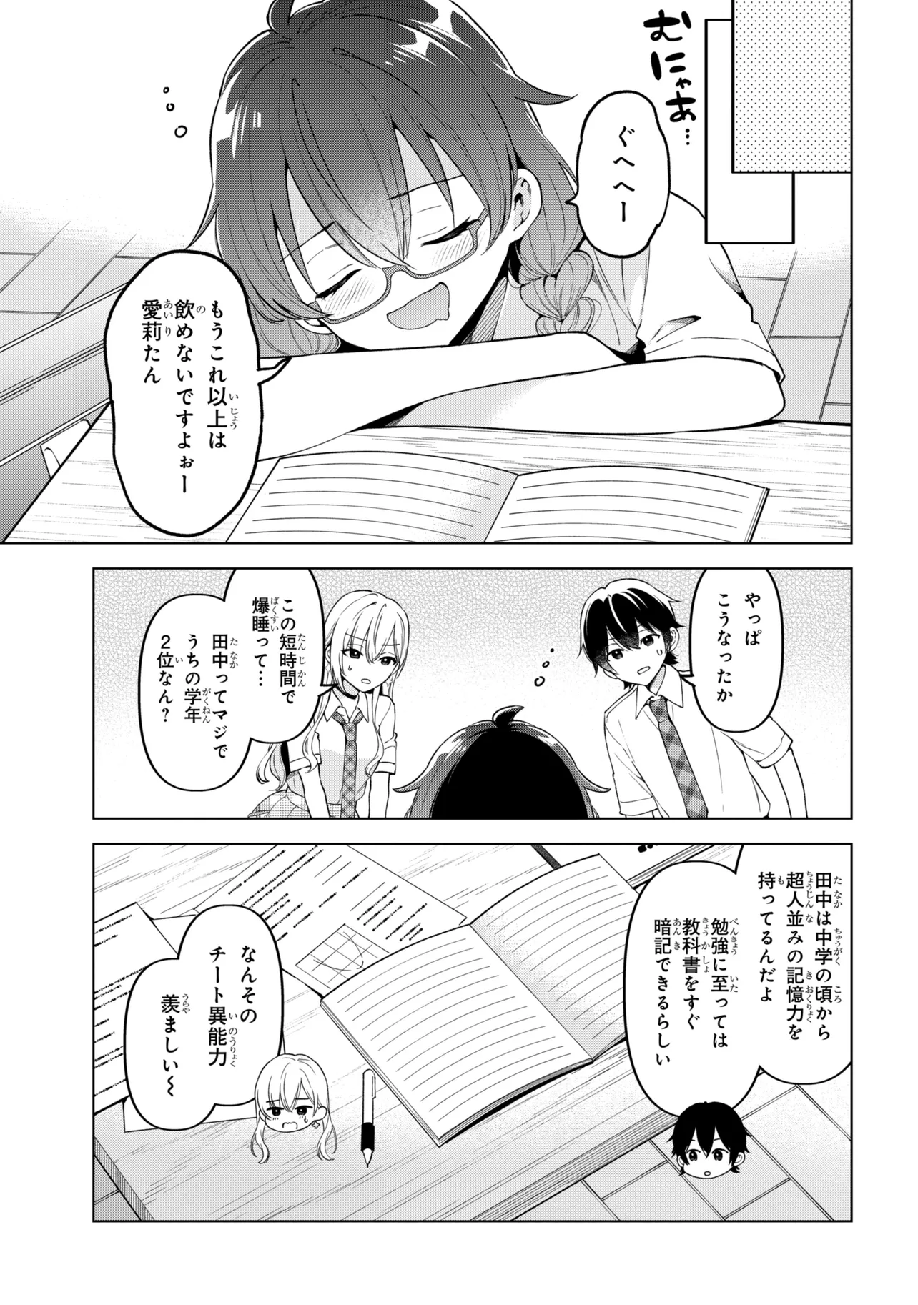 Inkya no Ore ga Sekigae de S-kyuu Bishoujo ni Kakomaretara Himitsu no Kankei ga Hajimatta. Chapter 17 29ページ