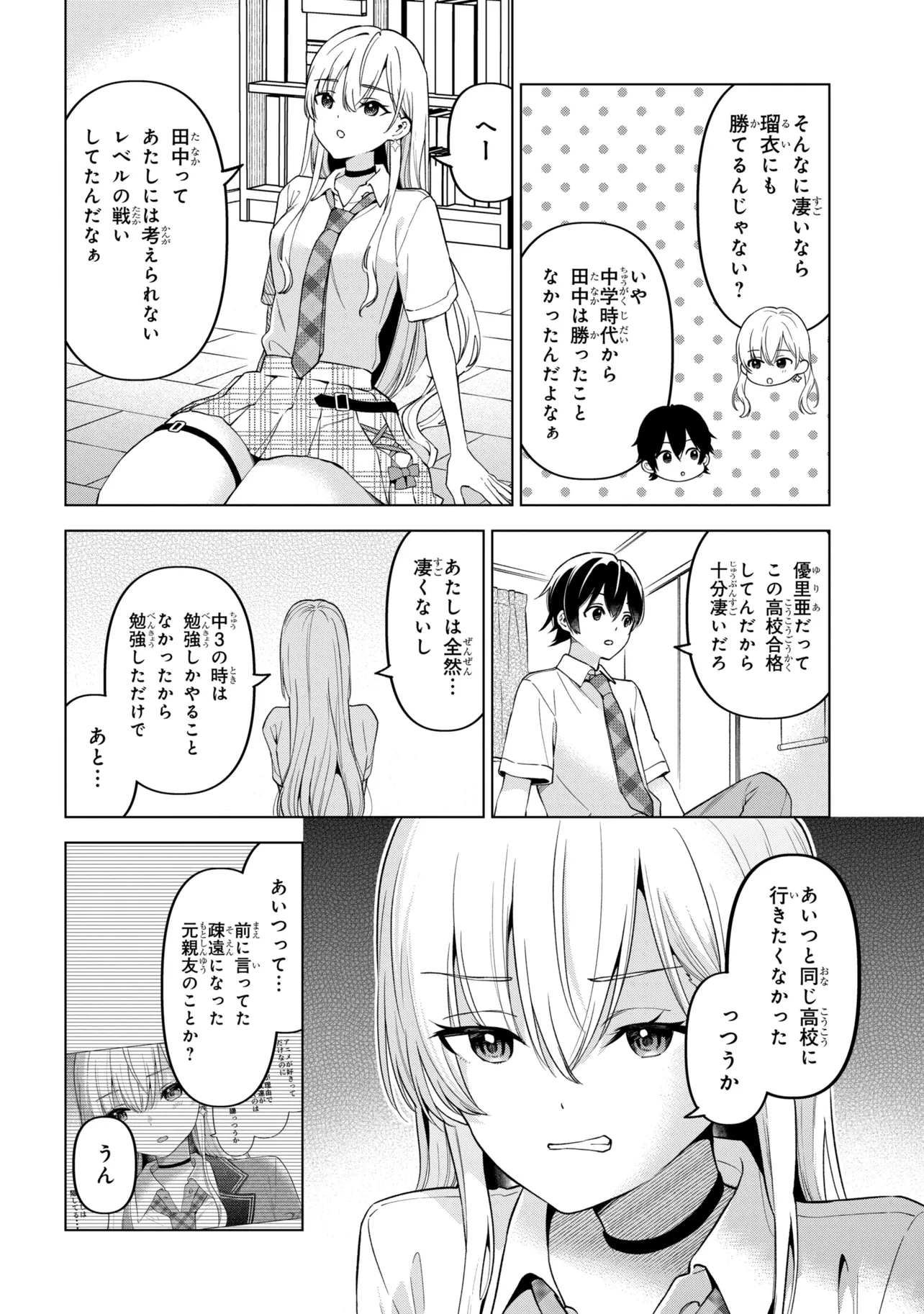 Inkya no Ore ga Sekigae de S-kyuu Bishoujo ni Kakomaretara Himitsu no Kankei ga Hajimatta. Chapter 17 30ページ