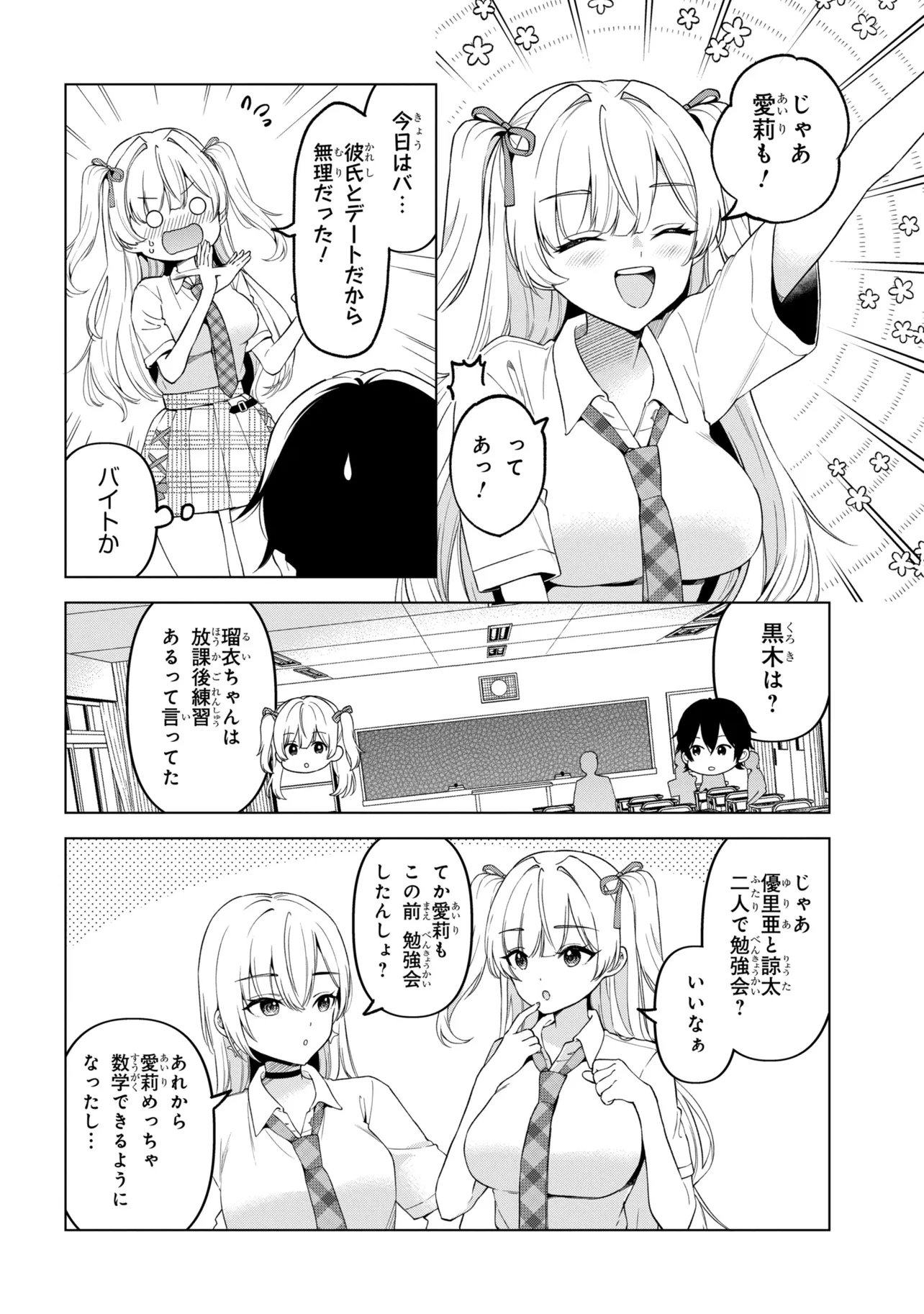 Inkya no Ore ga Sekigae de S-kyuu Bishoujo ni Kakomaretara Himitsu no Kankei ga Hajimatta. Chapter 17 4ページ