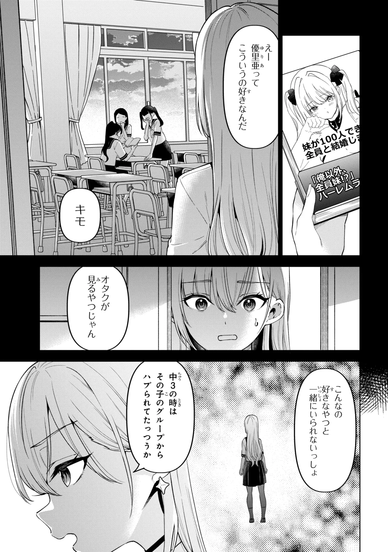 Inkya no Ore ga Sekigae de S-kyuu Bishoujo ni Kakomaretara Himitsu no Kankei ga Hajimatta. Chapter 17 31ページ
