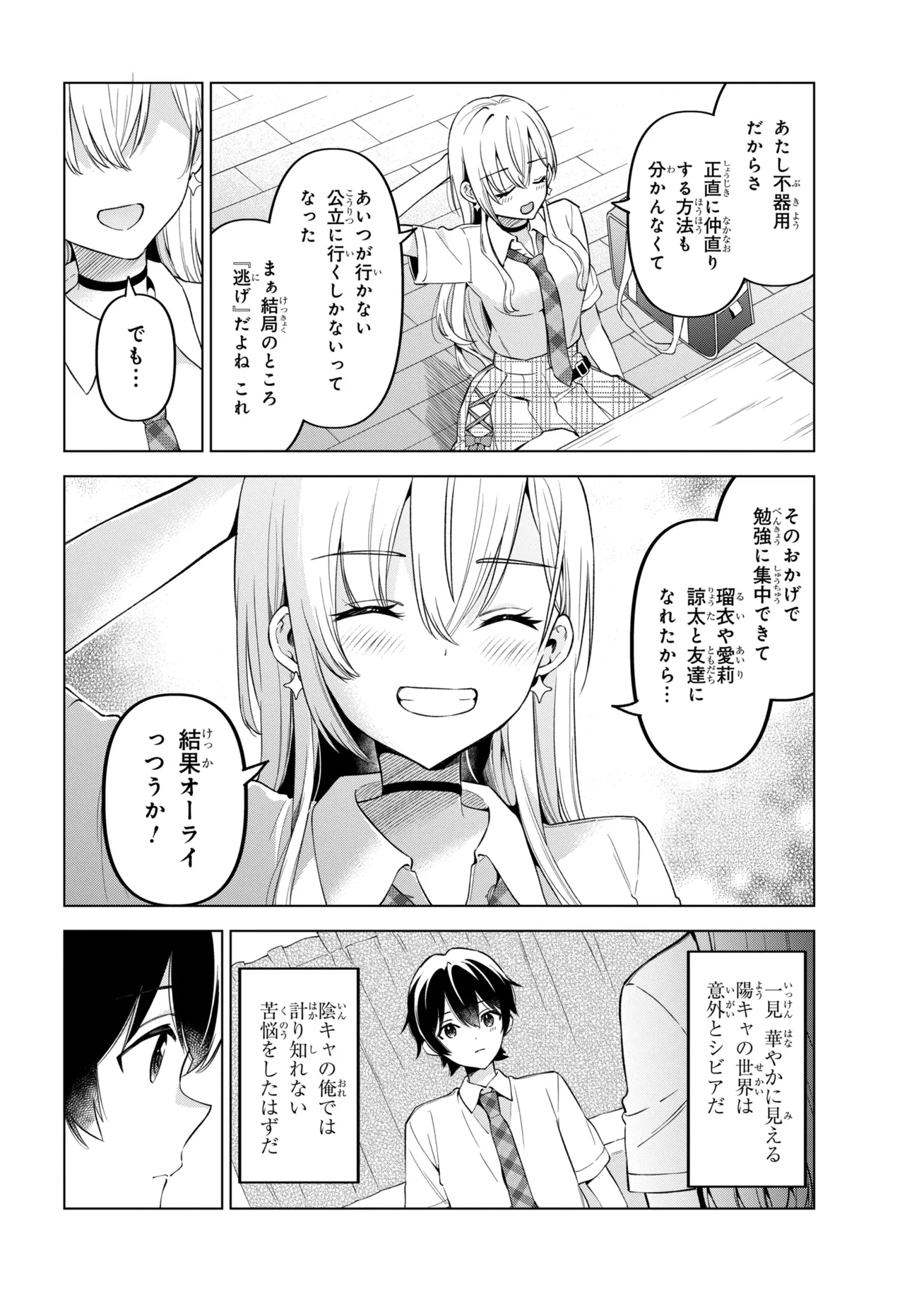 Inkya no Ore ga Sekigae de S-kyuu Bishoujo ni Kakomaretara Himitsu no Kankei ga Hajimatta. Chapter 17 32ページ
