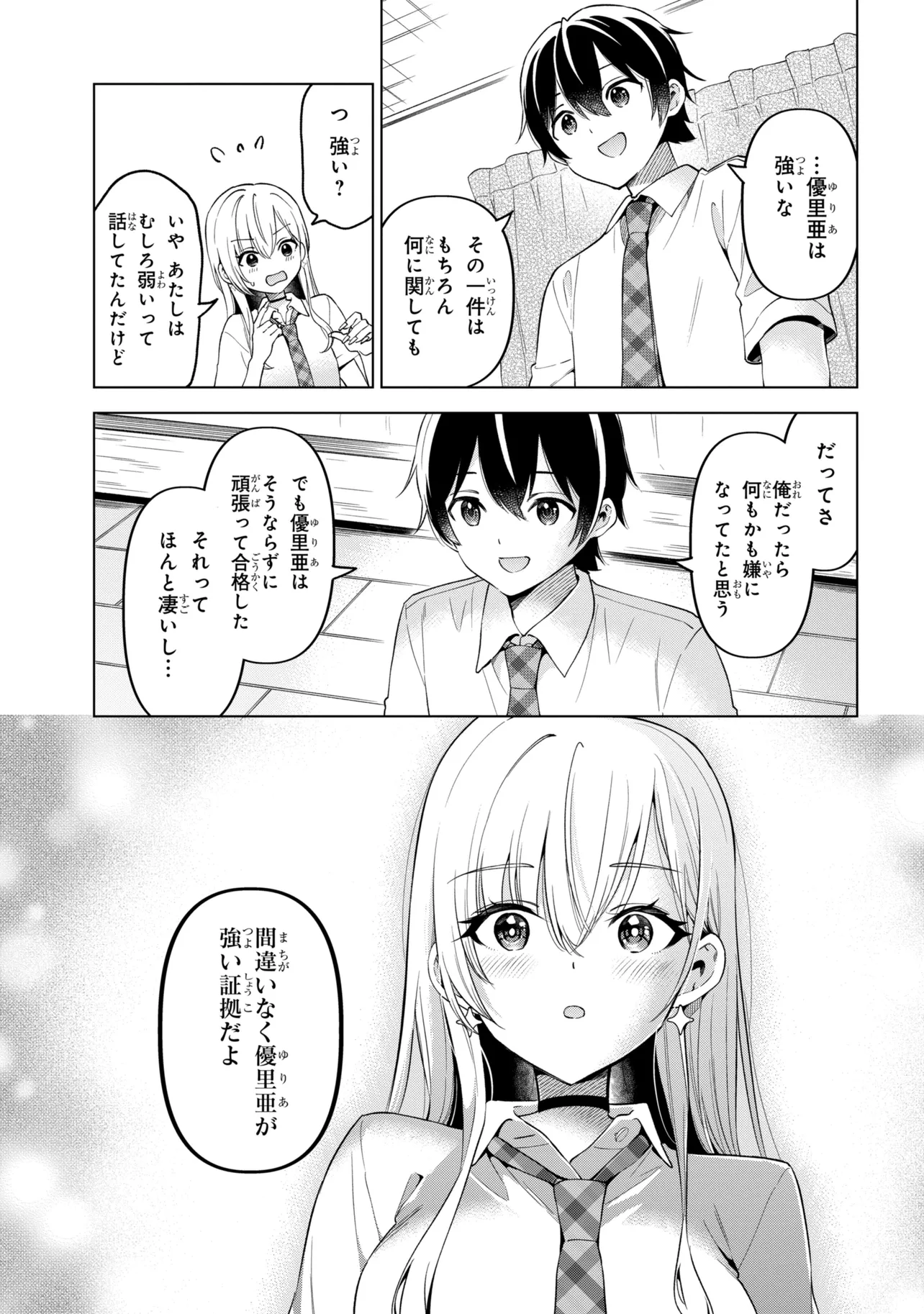 Inkya no Ore ga Sekigae de S-kyuu Bishoujo ni Kakomaretara Himitsu no Kankei ga Hajimatta. Chapter 17 33ページ