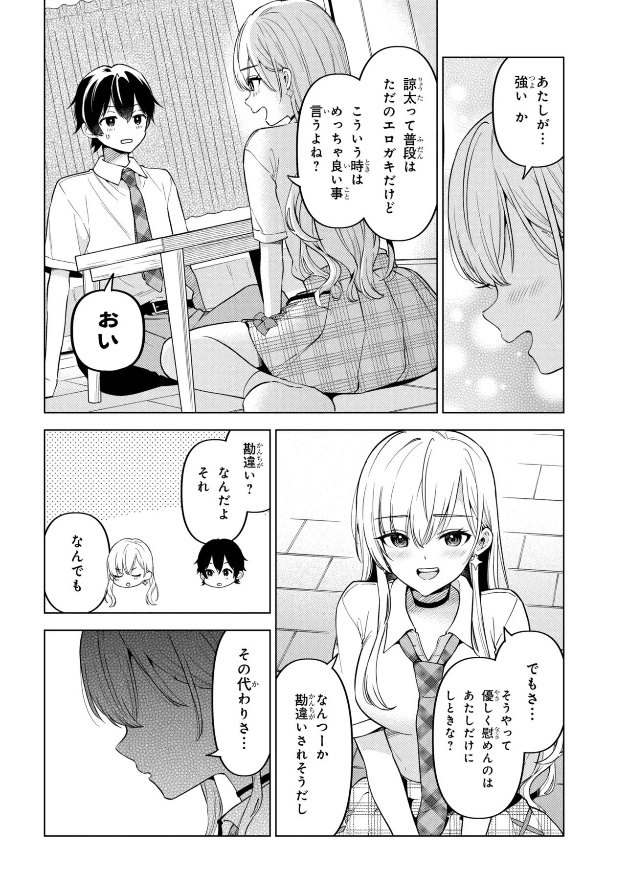 Inkya no Ore ga Sekigae de S-kyuu Bishoujo ni Kakomaretara Himitsu no Kankei ga Hajimatta. Chapter 17 34ページ