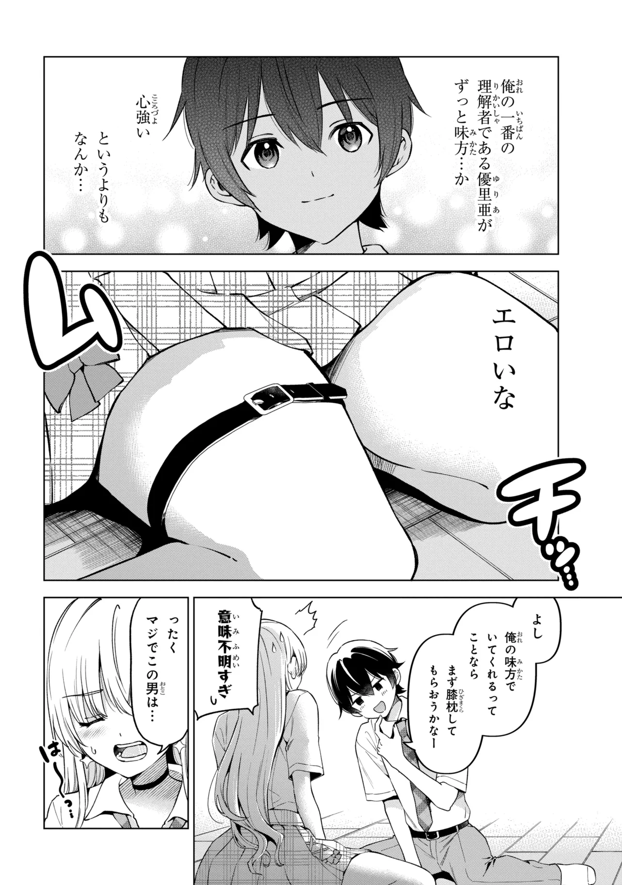 Inkya no Ore ga Sekigae de S-kyuu Bishoujo ni Kakomaretara Himitsu no Kankei ga Hajimatta. Chapter 17 36ページ