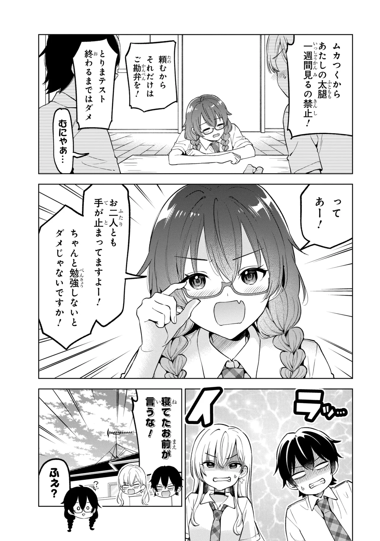 Inkya no Ore ga Sekigae de S-kyuu Bishoujo ni Kakomaretara Himitsu no Kankei ga Hajimatta. Chapter 17 37ページ
