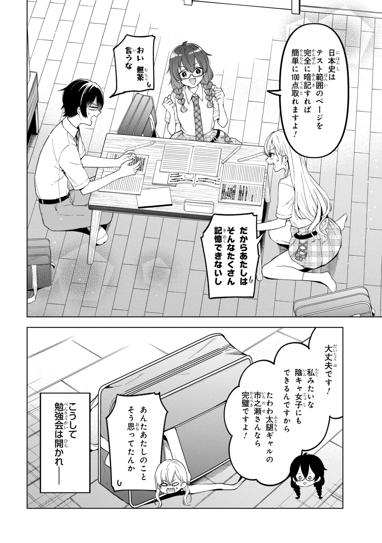 Inkya no Ore ga Sekigae de S-kyuu Bishoujo ni Kakomaretara Himitsu no Kankei ga Hajimatta. Chapter 17 38ページ
