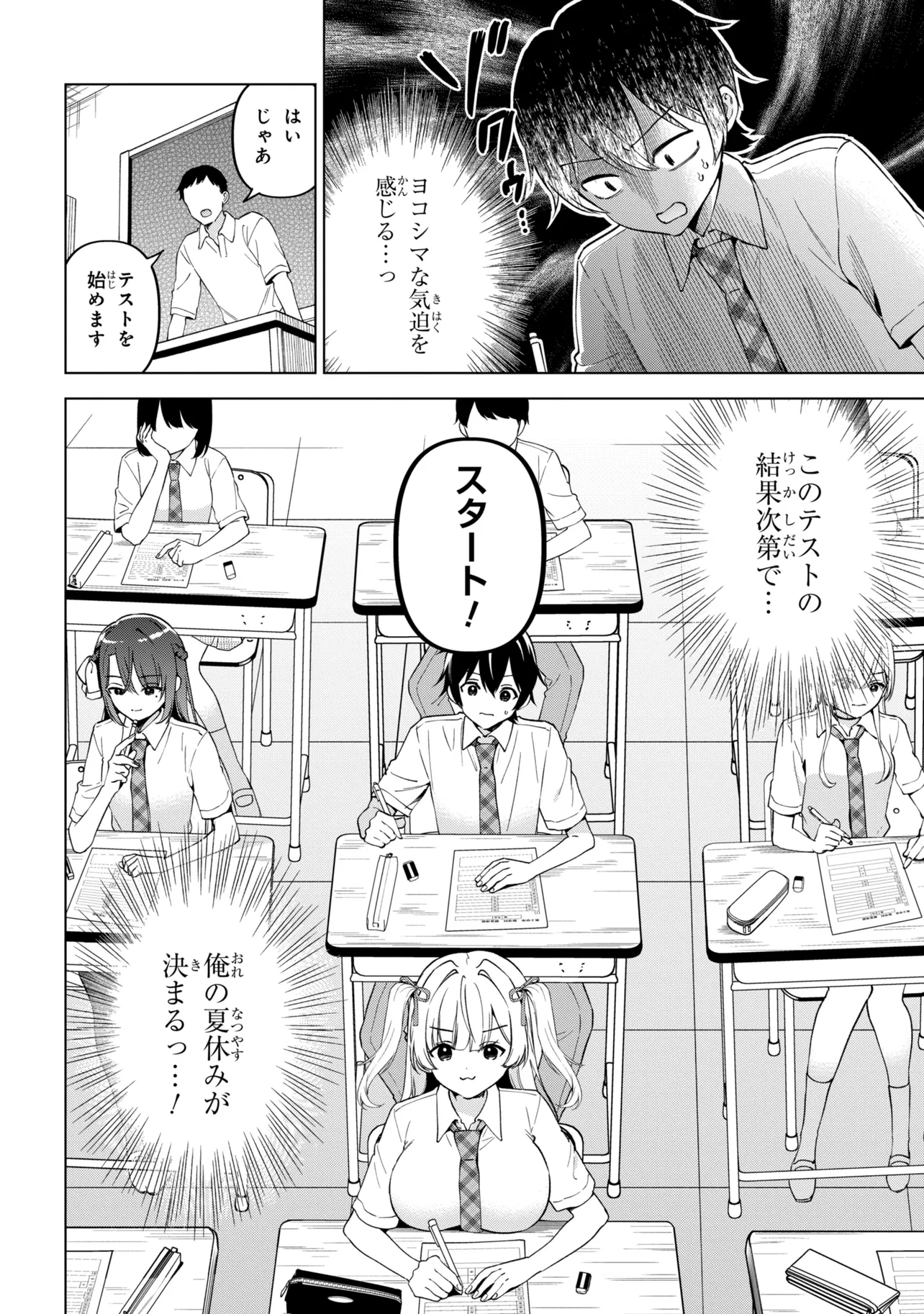 Inkya no Ore ga Sekigae de S-kyuu Bishoujo ni Kakomaretara Himitsu no Kankei ga Hajimatta. Chapter 17 40ページ