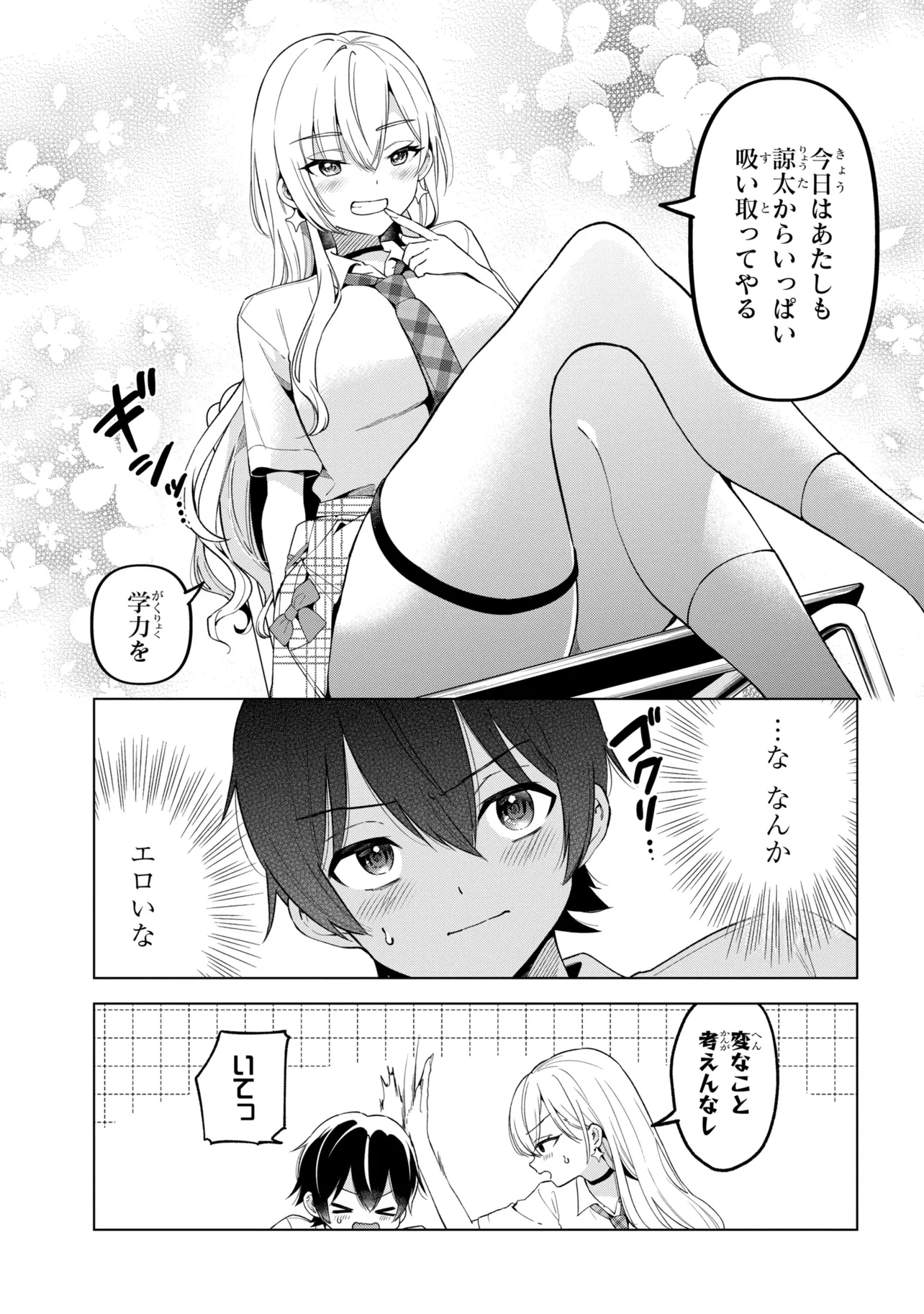 Inkya no Ore ga Sekigae de S-kyuu Bishoujo ni Kakomaretara Himitsu no Kankei ga Hajimatta. Chapter 17 5ページ