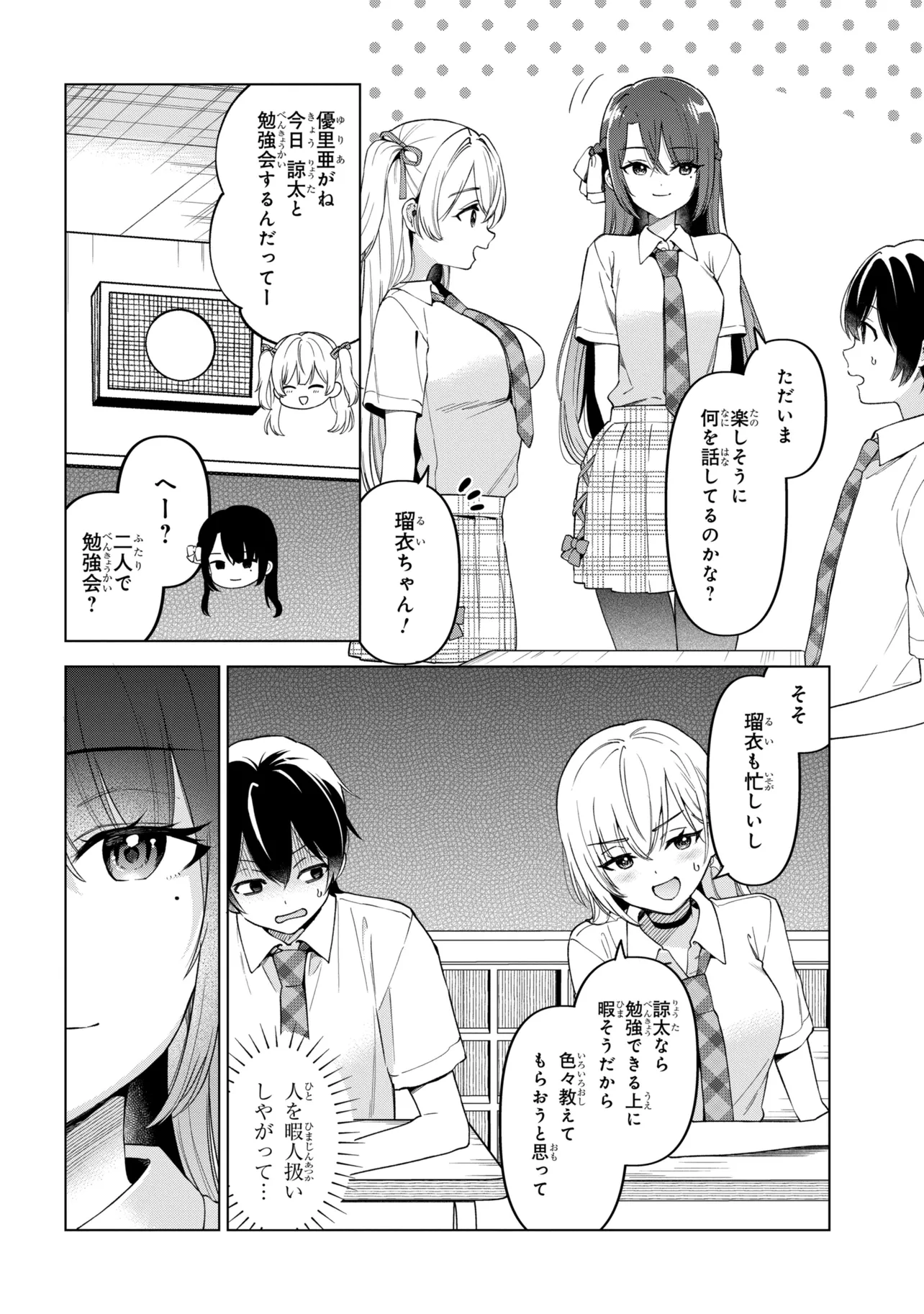 Inkya no Ore ga Sekigae de S-kyuu Bishoujo ni Kakomaretara Himitsu no Kankei ga Hajimatta. Chapter 17 6ページ